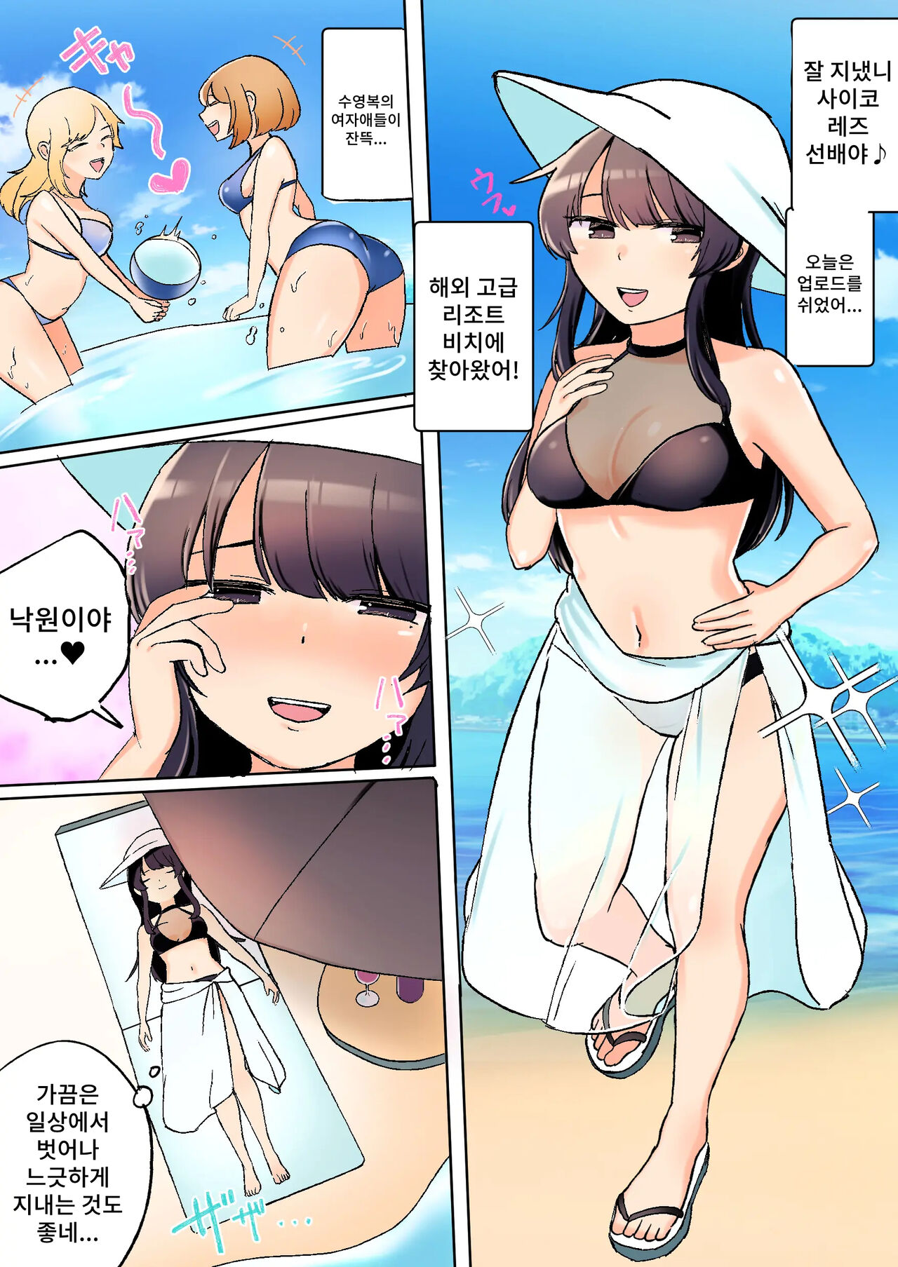 Saiko Les Senpai Vacances Hen | 사이코 레즈선배 바캉스편 page 3 full