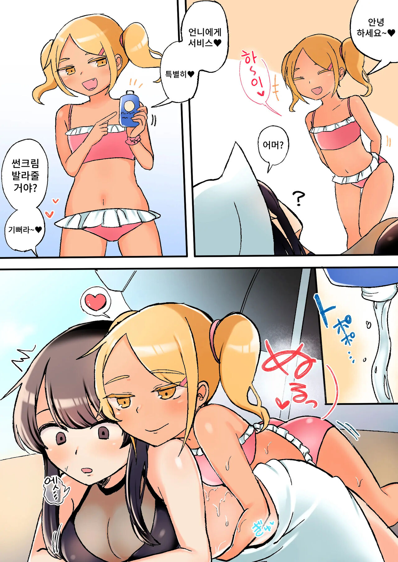 Saiko Les Senpai Vacances Hen | 사이코 레즈선배 바캉스편 page 4 full