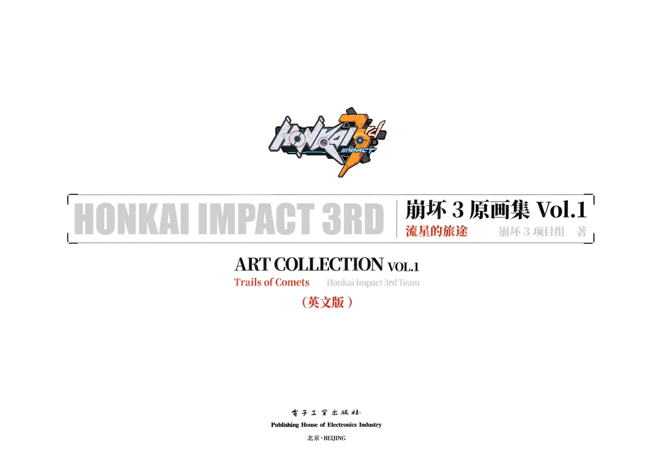 Honkai Impact 3rd - ART Collection - Vol. 1 Trails of Comets page 2 full