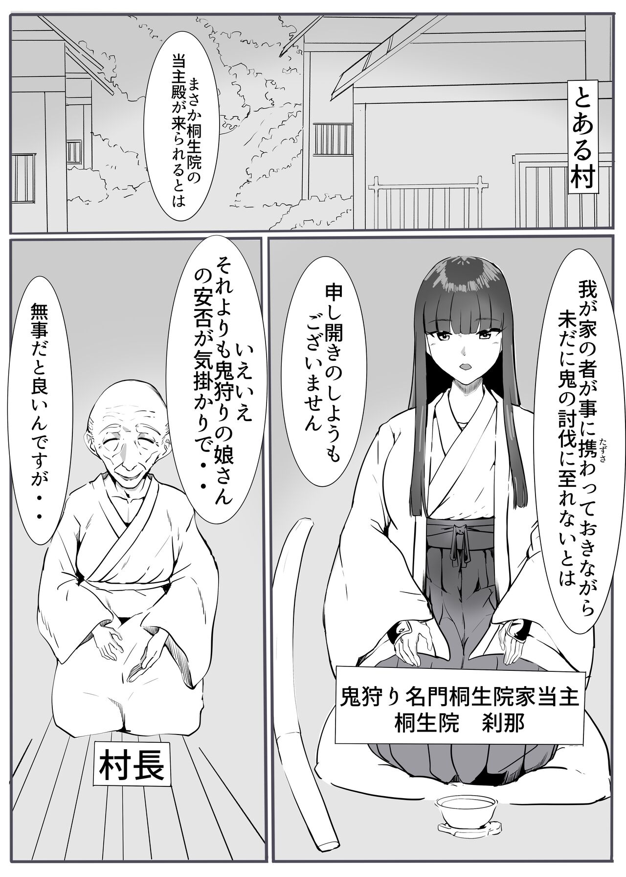 Oni Gari 3 page 2 full