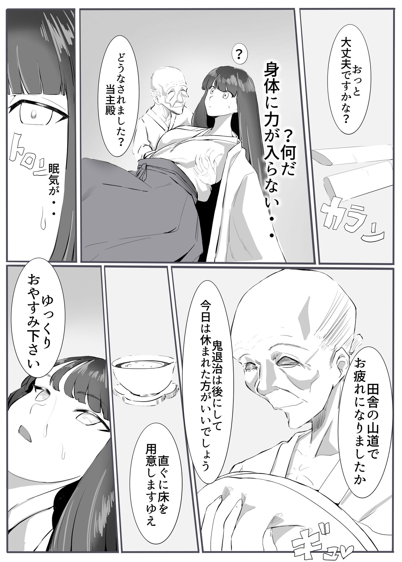 Oni Gari 3 page 4 full