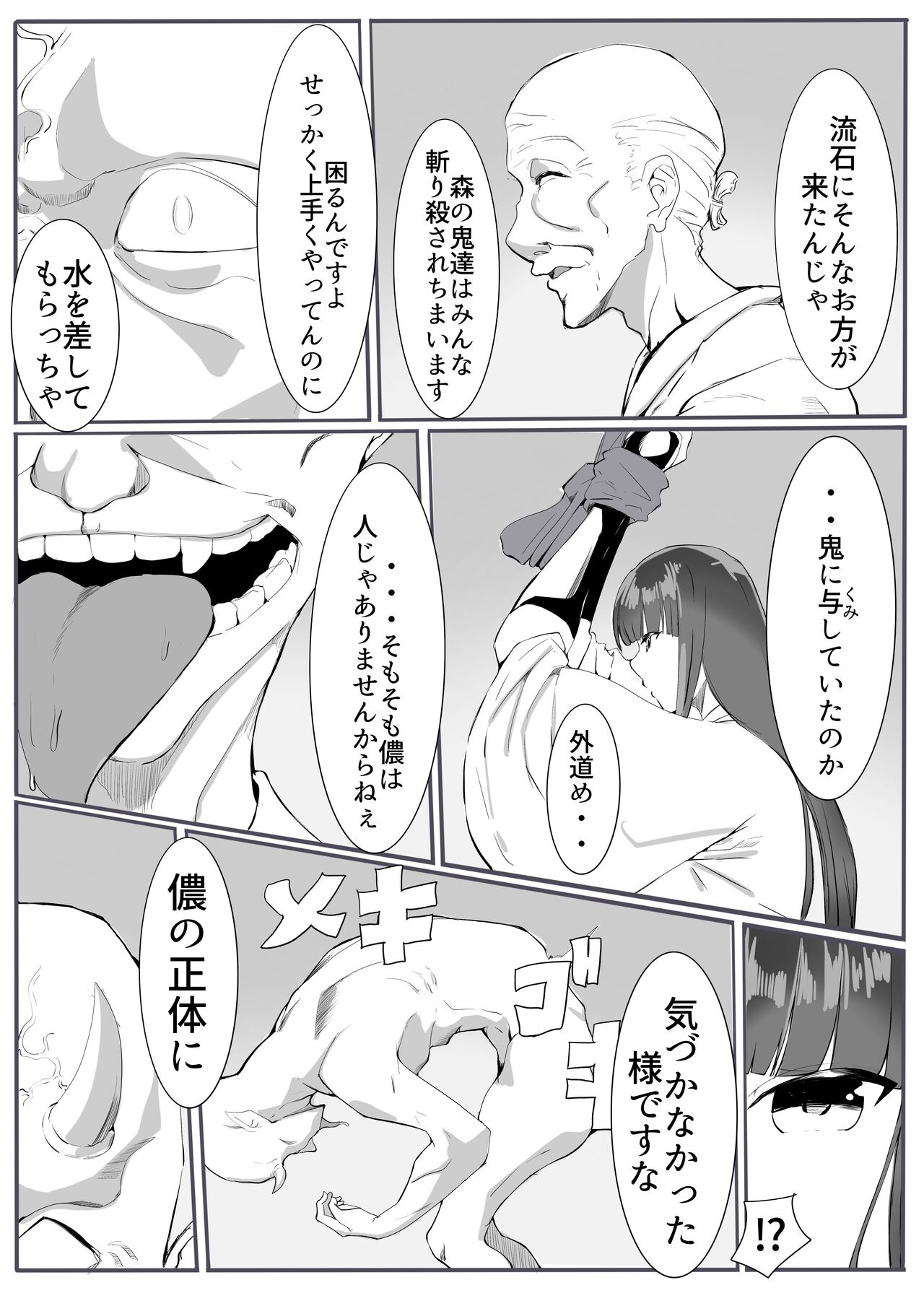 Oni Gari 3 page 7 full
