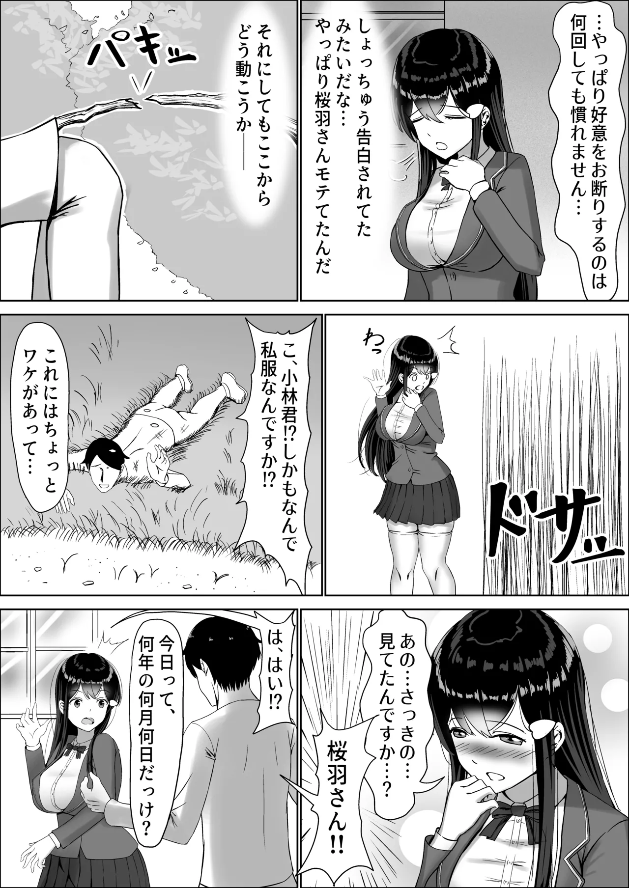 清楚な幼馴染の桜羽美咲さんを彼氏から寝取って生中出しする話3（最終刊） page 10 full