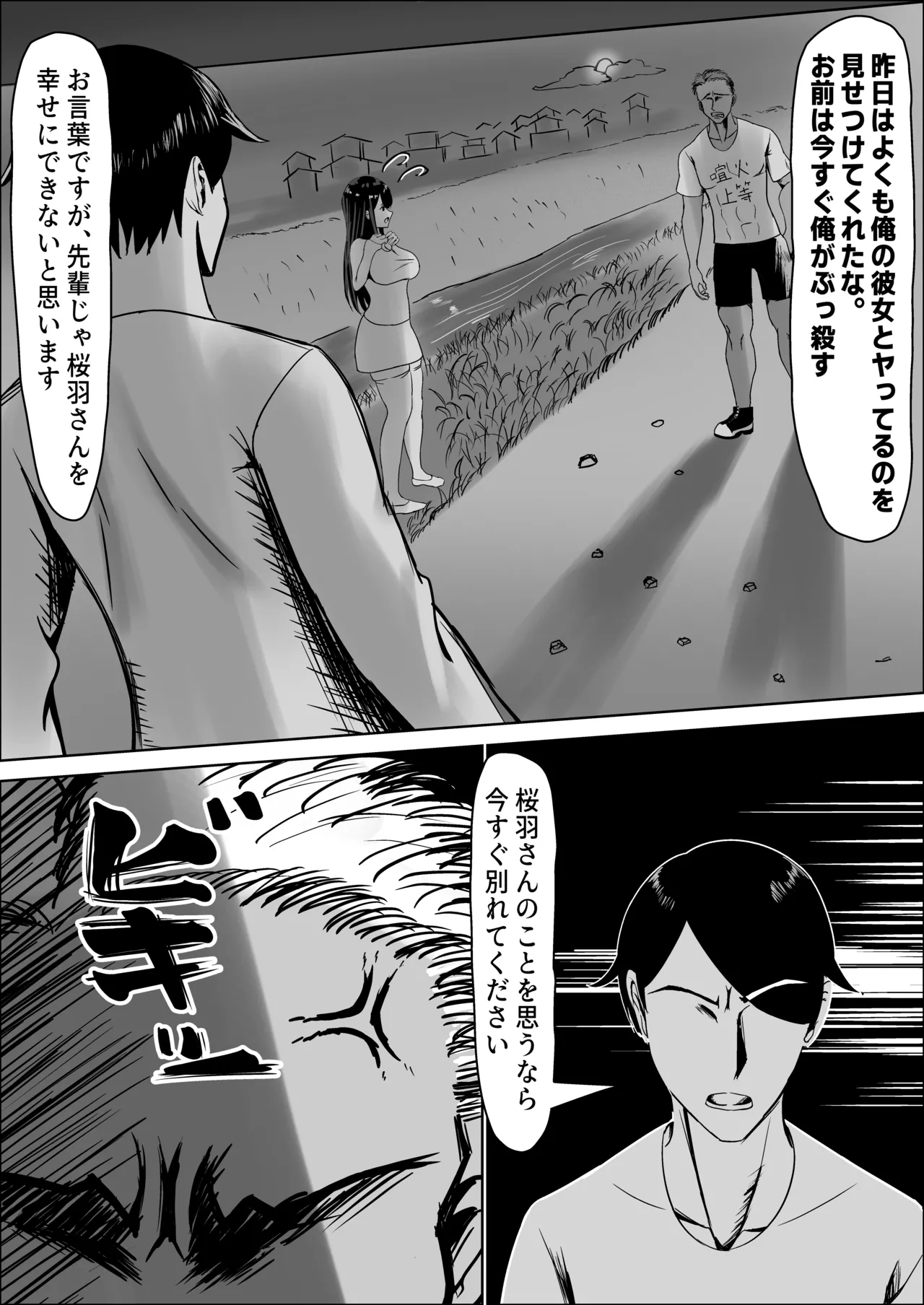清楚な幼馴染の桜羽美咲さんを彼氏から寝取って生中出しする話3（最終刊） page 3 full