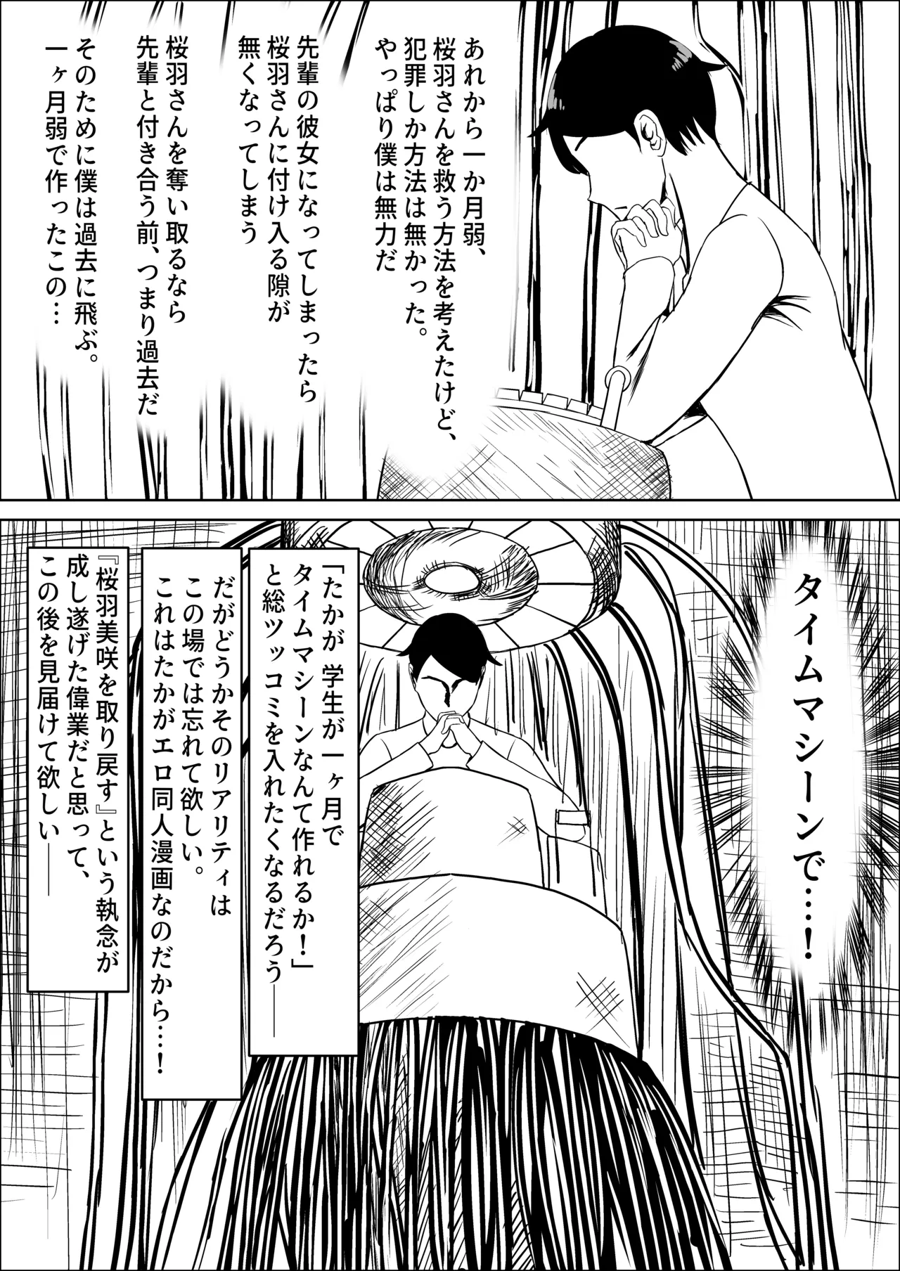 清楚な幼馴染の桜羽美咲さんを彼氏から寝取って生中出しする話3（最終刊） page 6 full