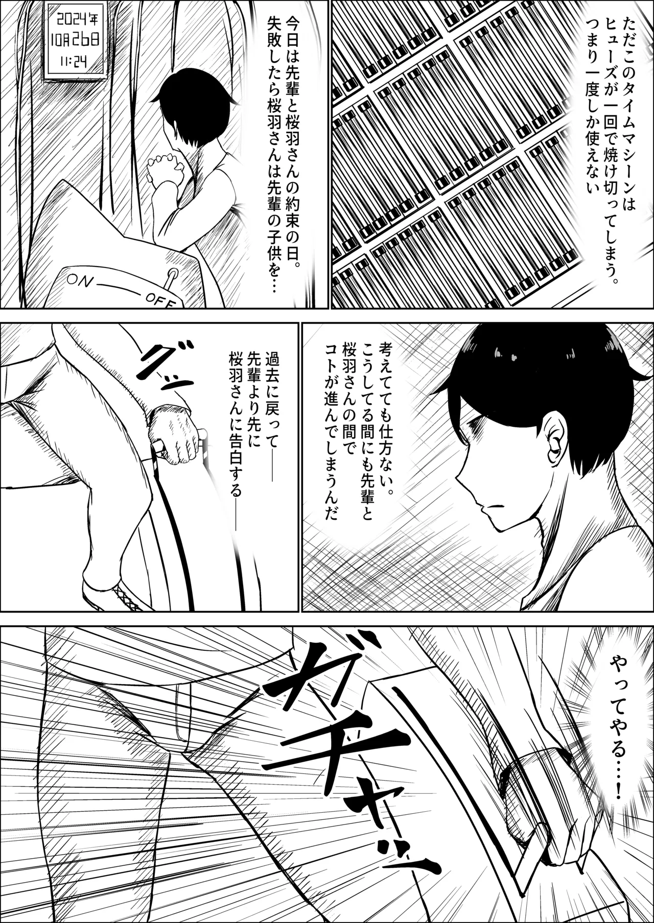 清楚な幼馴染の桜羽美咲さんを彼氏から寝取って生中出しする話3（最終刊） page 7 full