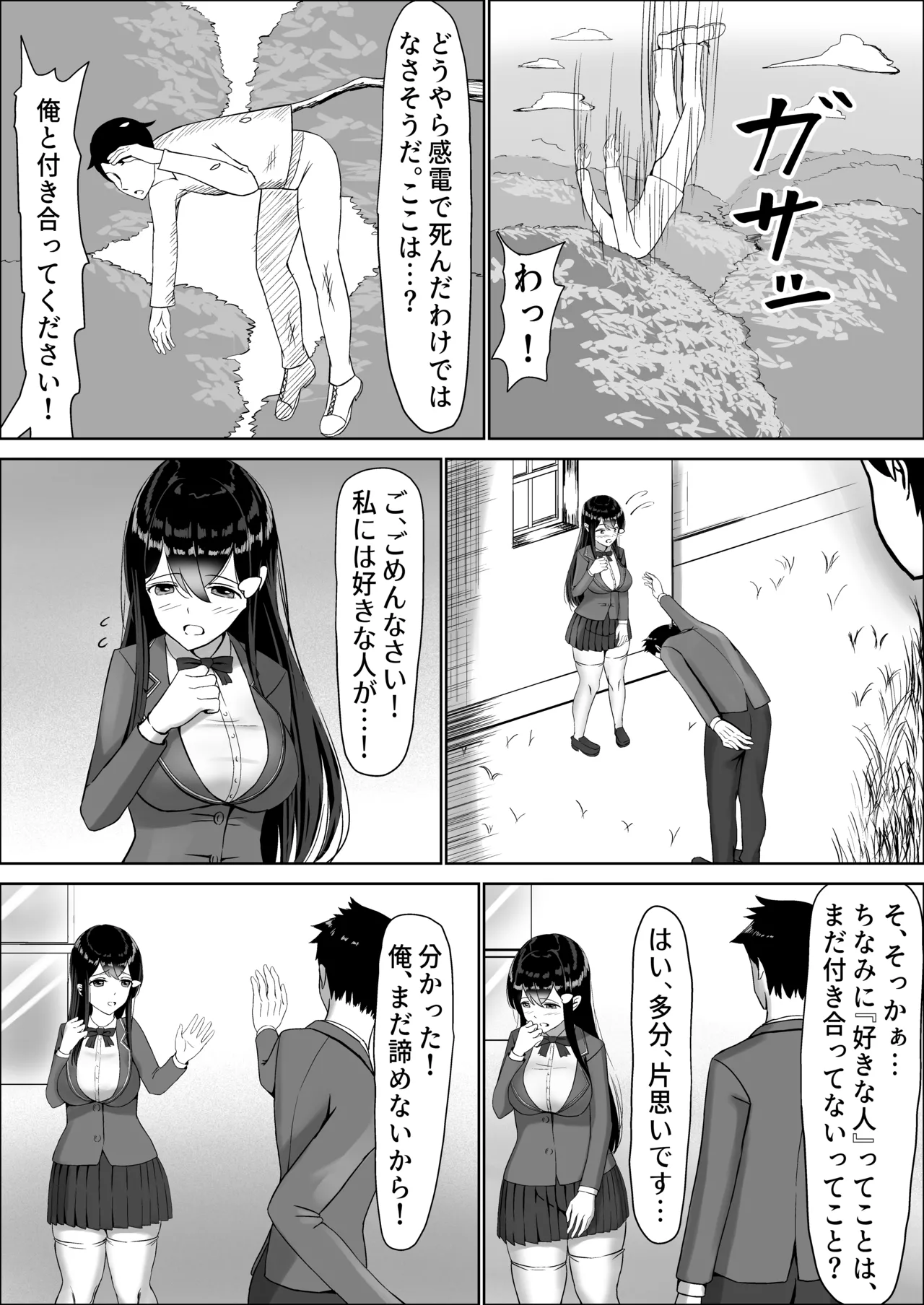 清楚な幼馴染の桜羽美咲さんを彼氏から寝取って生中出しする話3（最終刊） page 9 full