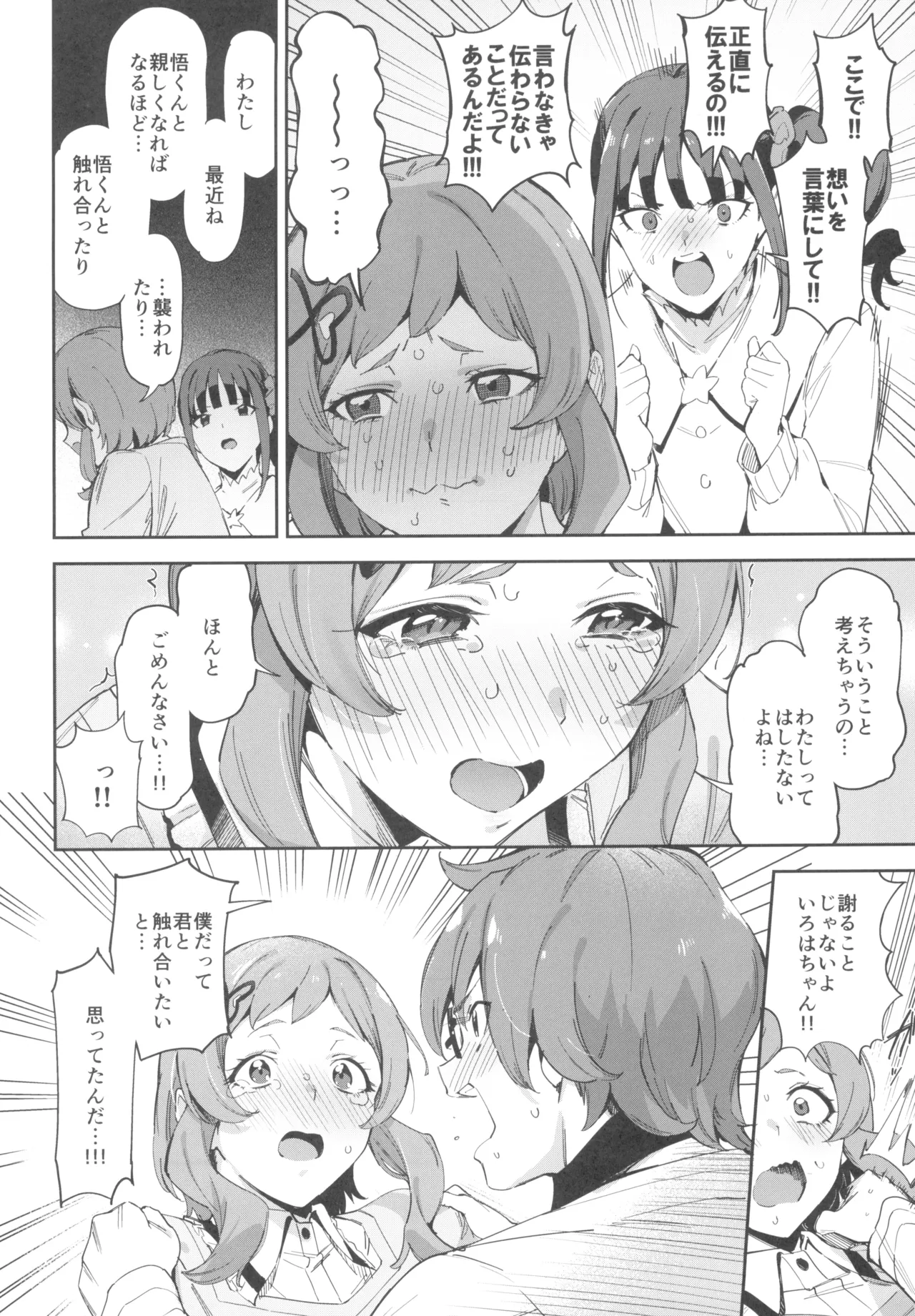 Tokubetsu na Wonderful nante Nakatta page 6 full
