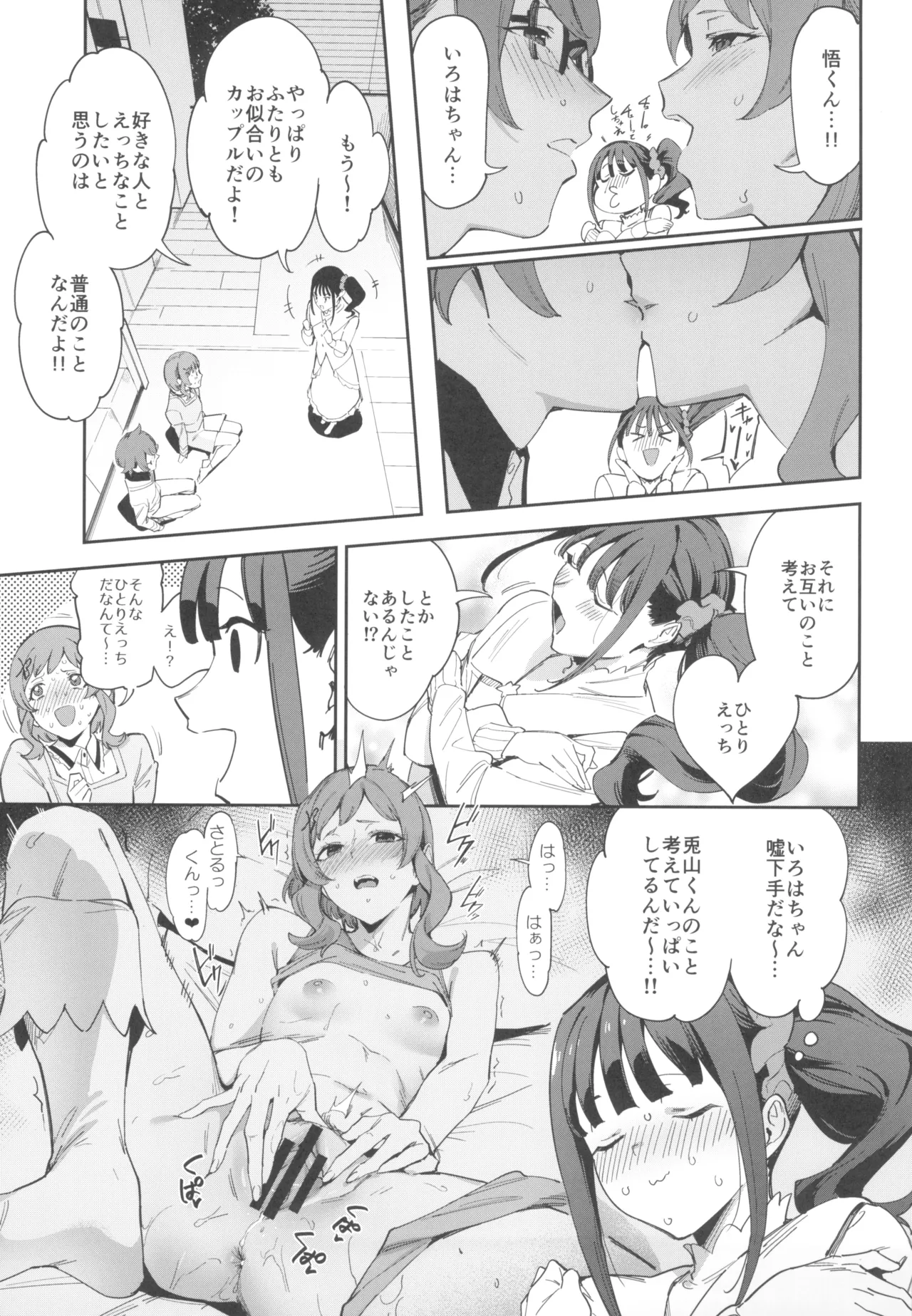 Tokubetsu na Wonderful nante Nakatta page 7 full
