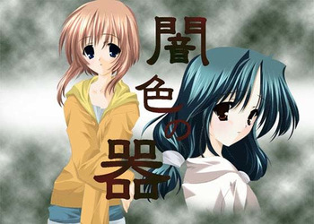 Yamiiro no Utsuwa cover