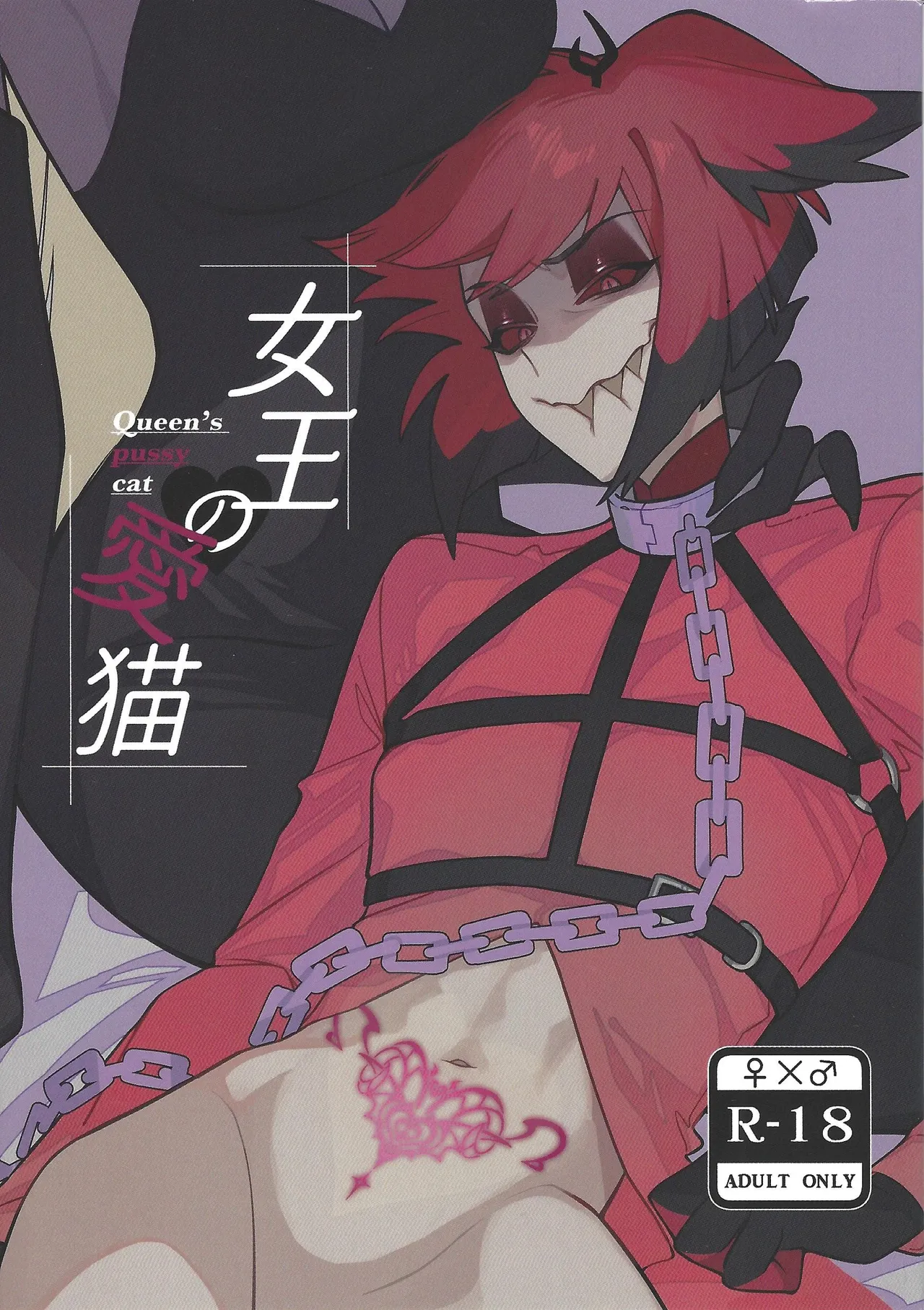 Joo no aibyo page 1 full