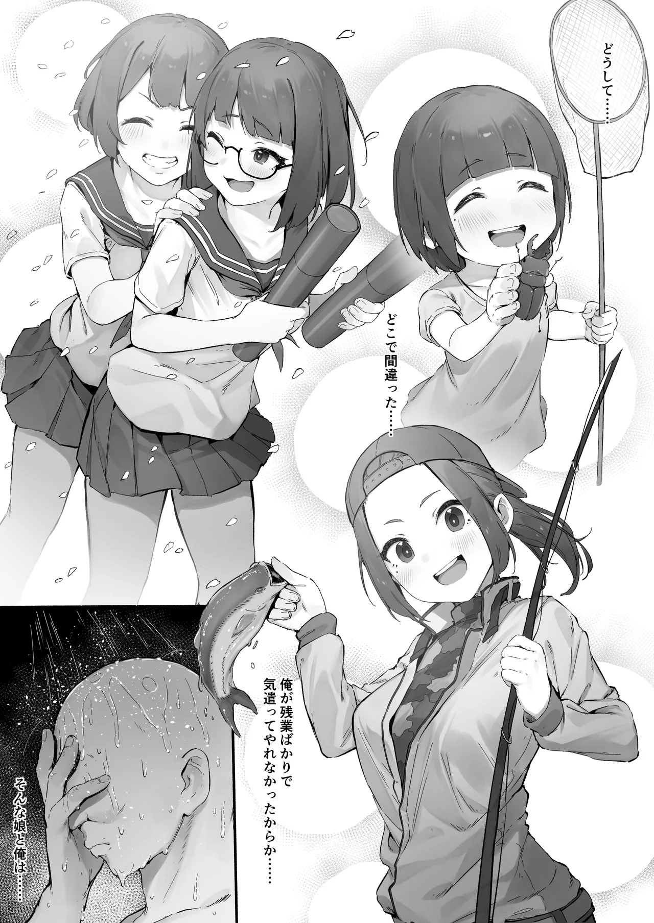HoteHeal de Jibun no Musume Hiita ga Kokan ni Makete Sumanai suru Hanashi page 2 full
