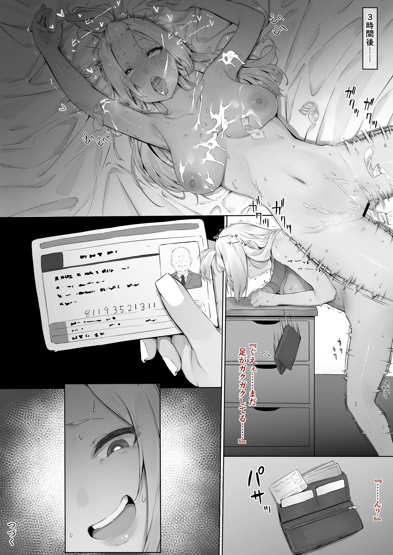 HoteHeal de Jibun no Musume Hiita ga Kokan ni Makete Sumanai suru Hanashi page 8 full