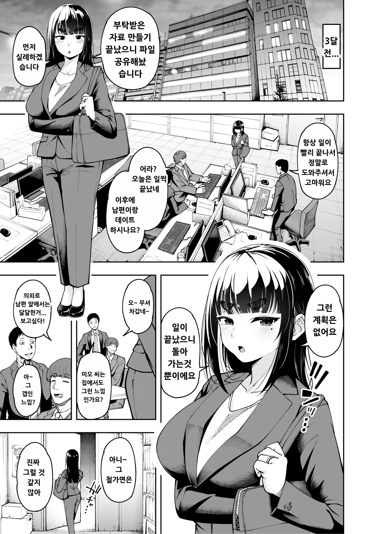 Hitozuma Ninkatsu Club 3 Mio-san no Ninkatsu Kiroku page 6 full