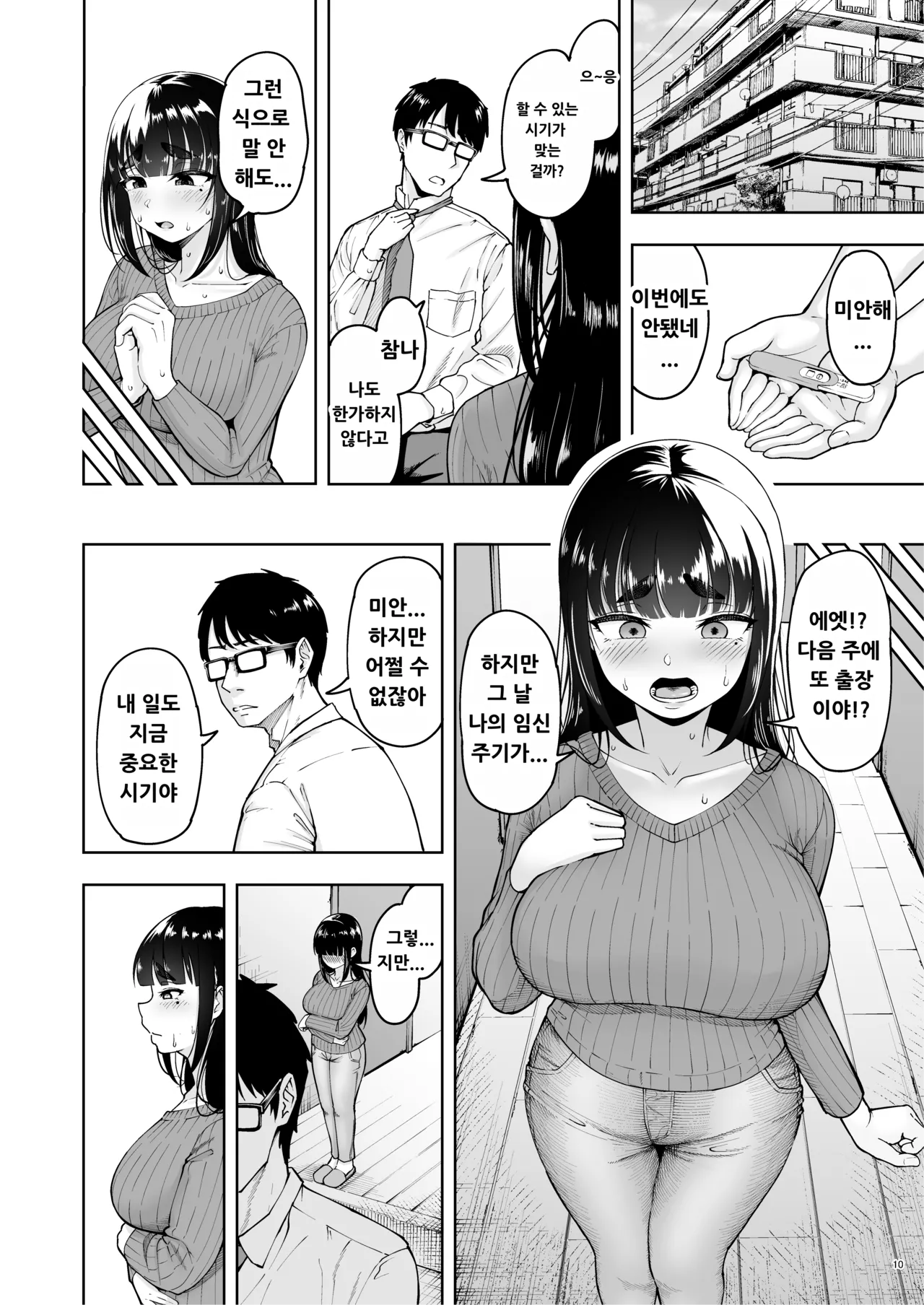Hitozuma Ninkatsu Club 3 Mio-san no Ninkatsu Kiroku page 9 full