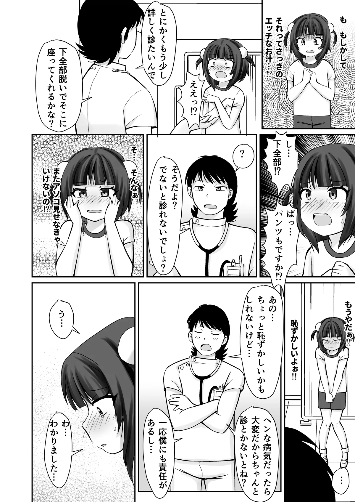 Gakkou Kenshin de Clitoris o Ijirarete Hatsu Iki Shichatta Ohanashi page 10 full