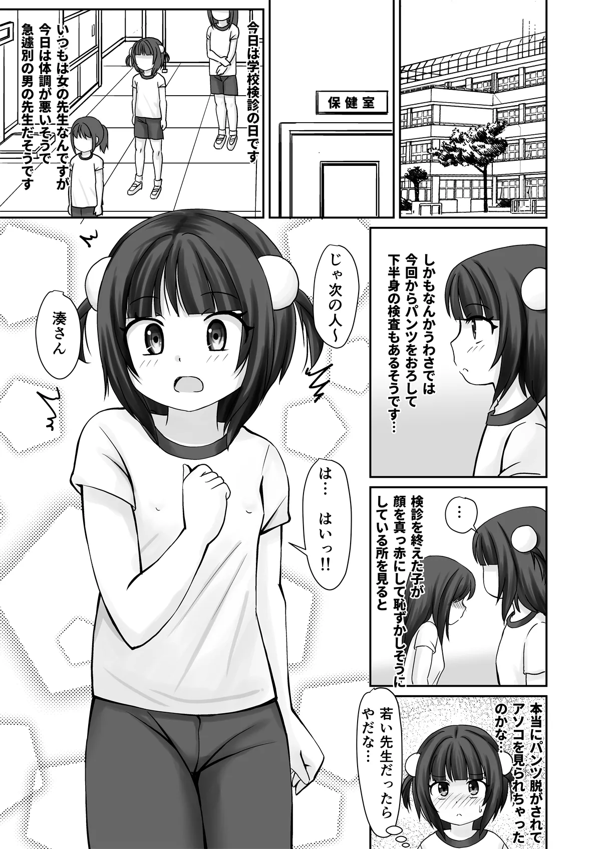 Gakkou Kenshin de Clitoris o Ijirarete Hatsu Iki Shichatta Ohanashi page 3 full