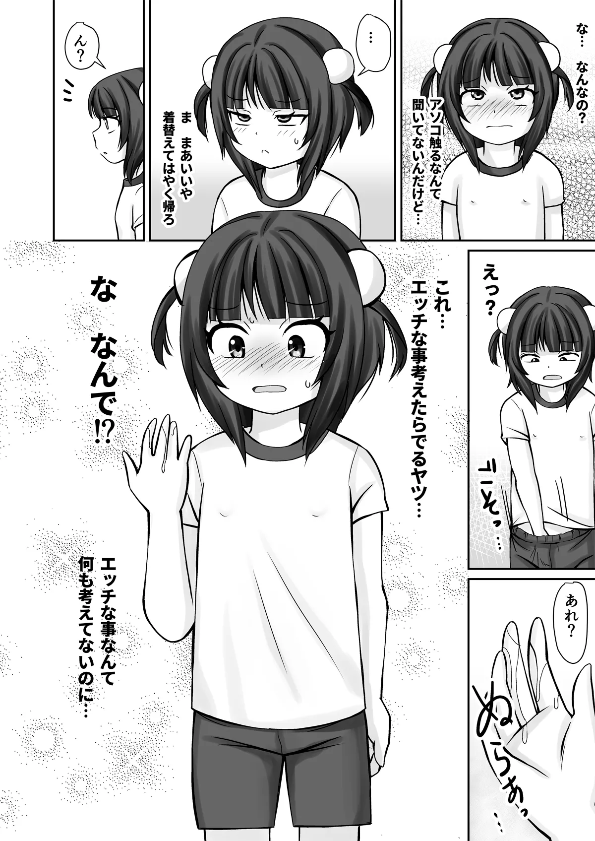 Gakkou Kenshin de Clitoris o Ijirarete Hatsu Iki Shichatta Ohanashi page 8 full
