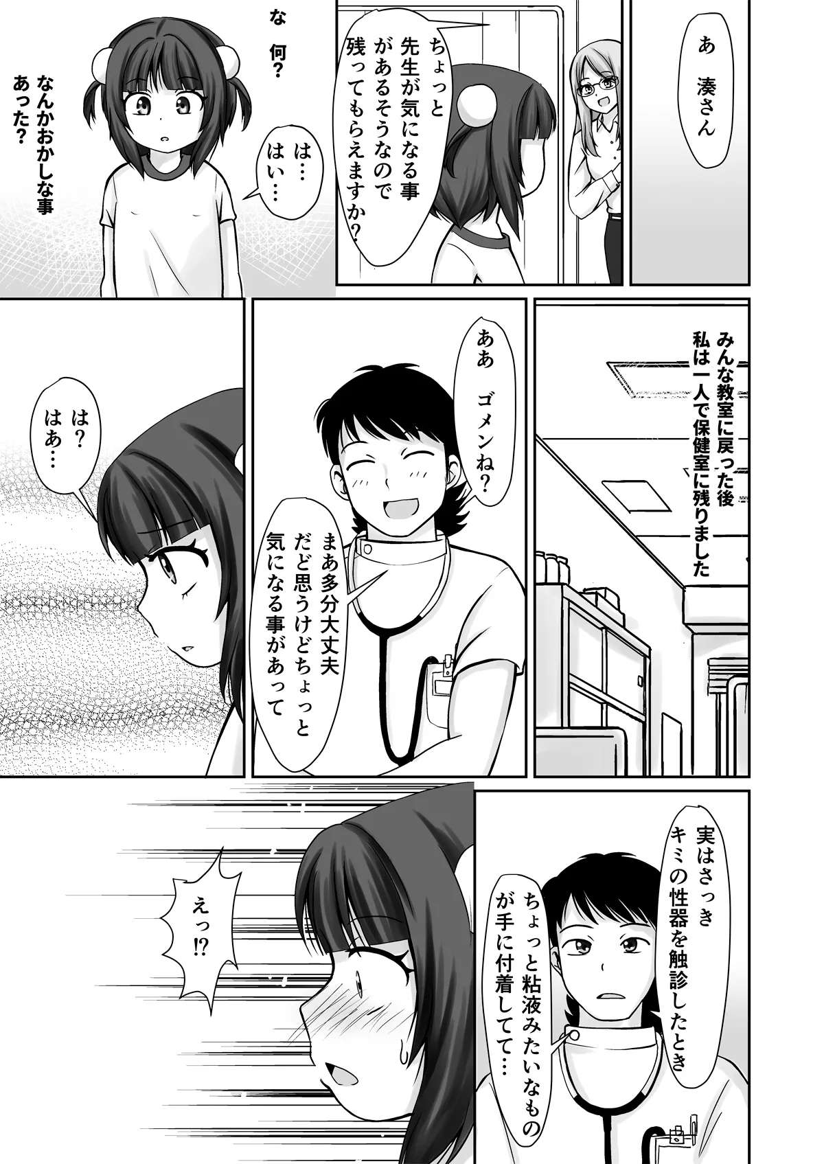Gakkou Kenshin de Clitoris o Ijirarete Hatsu Iki Shichatta Ohanashi page 9 full
