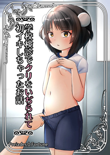 Gakkou Kenshin de Clitoris o Ijirarete Hatsu Iki Shichatta Ohanashi cover