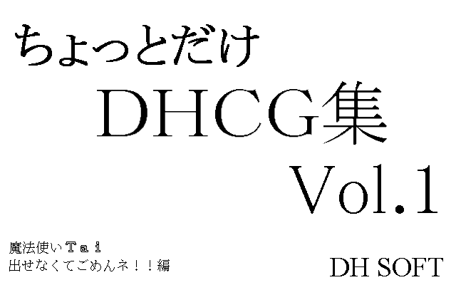 Chotto Dake DHCG-Shuu Vol.1 Mahoutsukai Tai Dasenakute Gomen ne!!-hen page 2 full