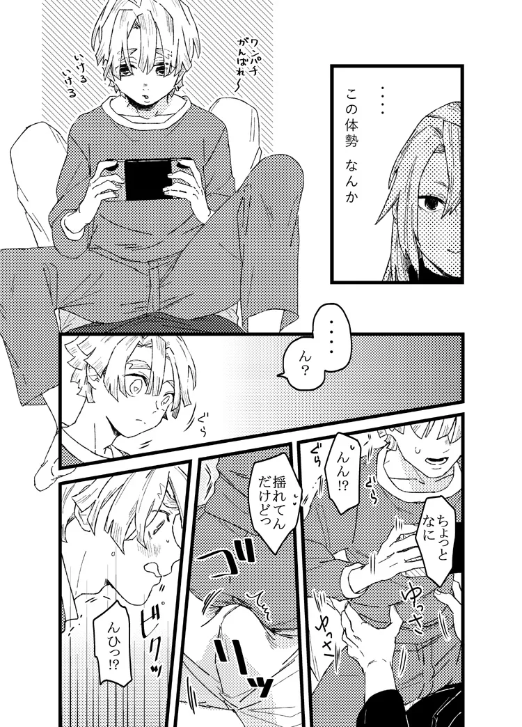 Zenitsu wa kawaii hittsukimushi page 10 full