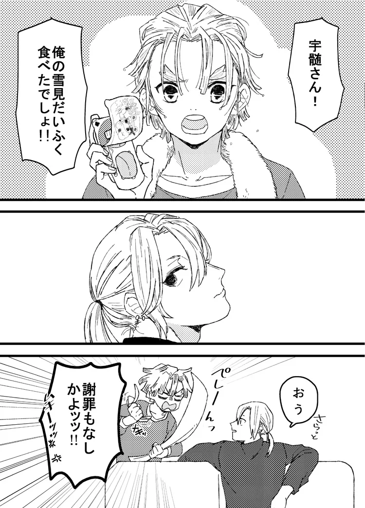 Zenitsu wa kawaii hittsukimushi page 4 full