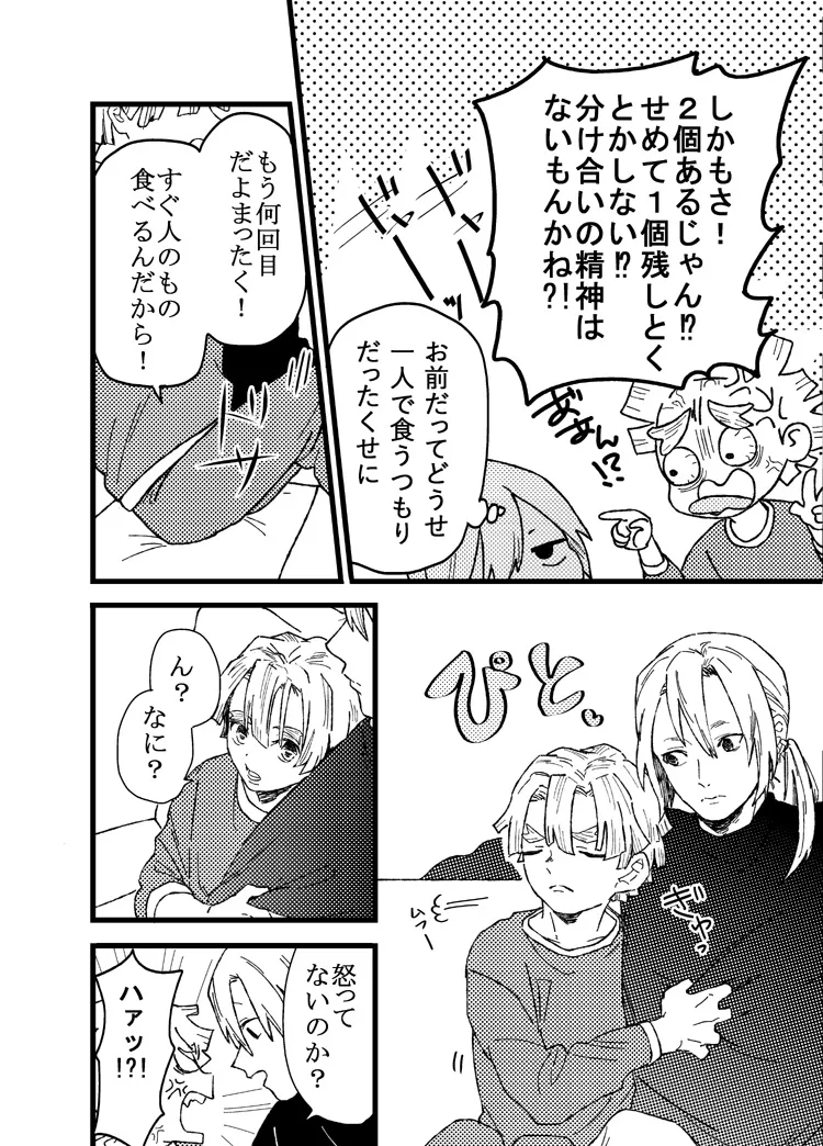 Zenitsu wa kawaii hittsukimushi page 5 full