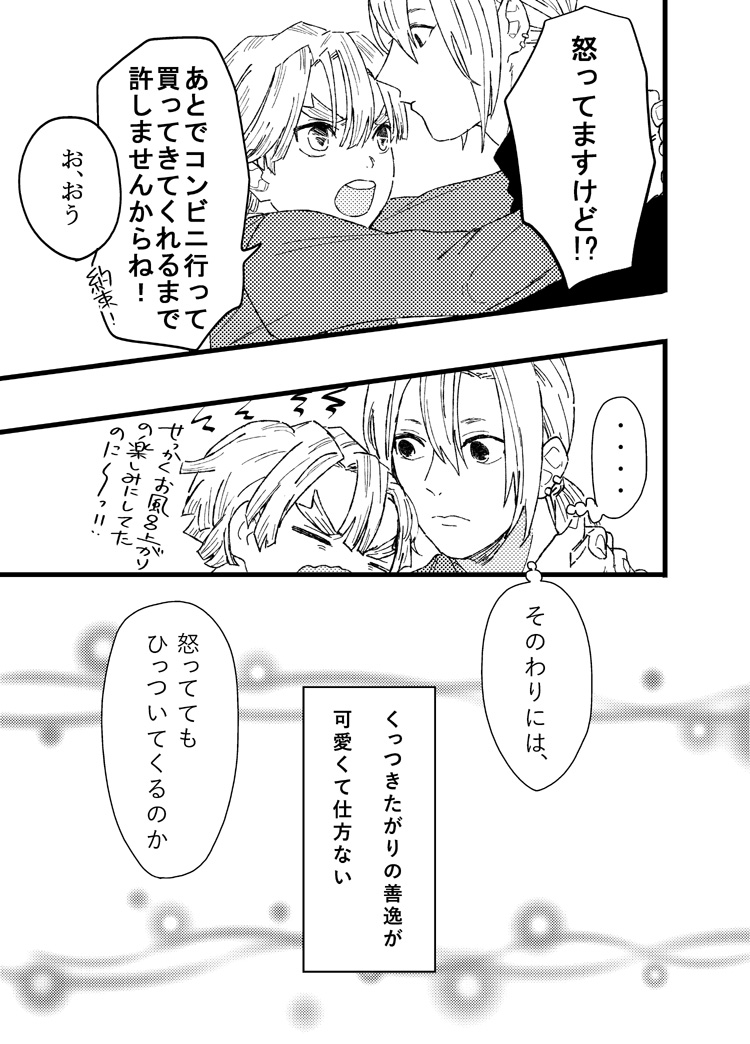 Zenitsu wa kawaii hittsukimushi page 6 full