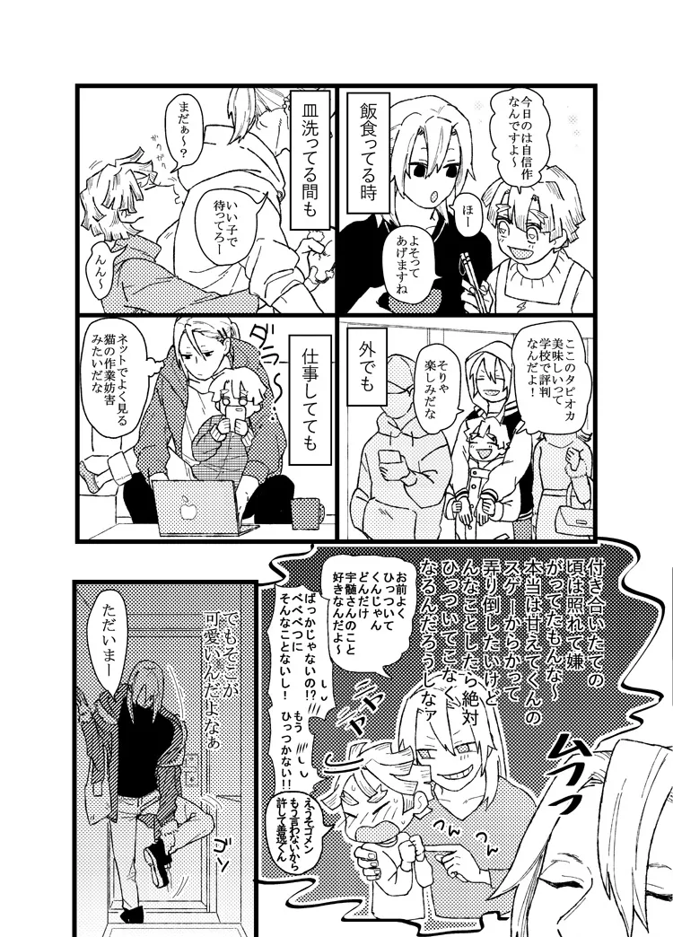Zenitsu wa kawaii hittsukimushi page 7 full