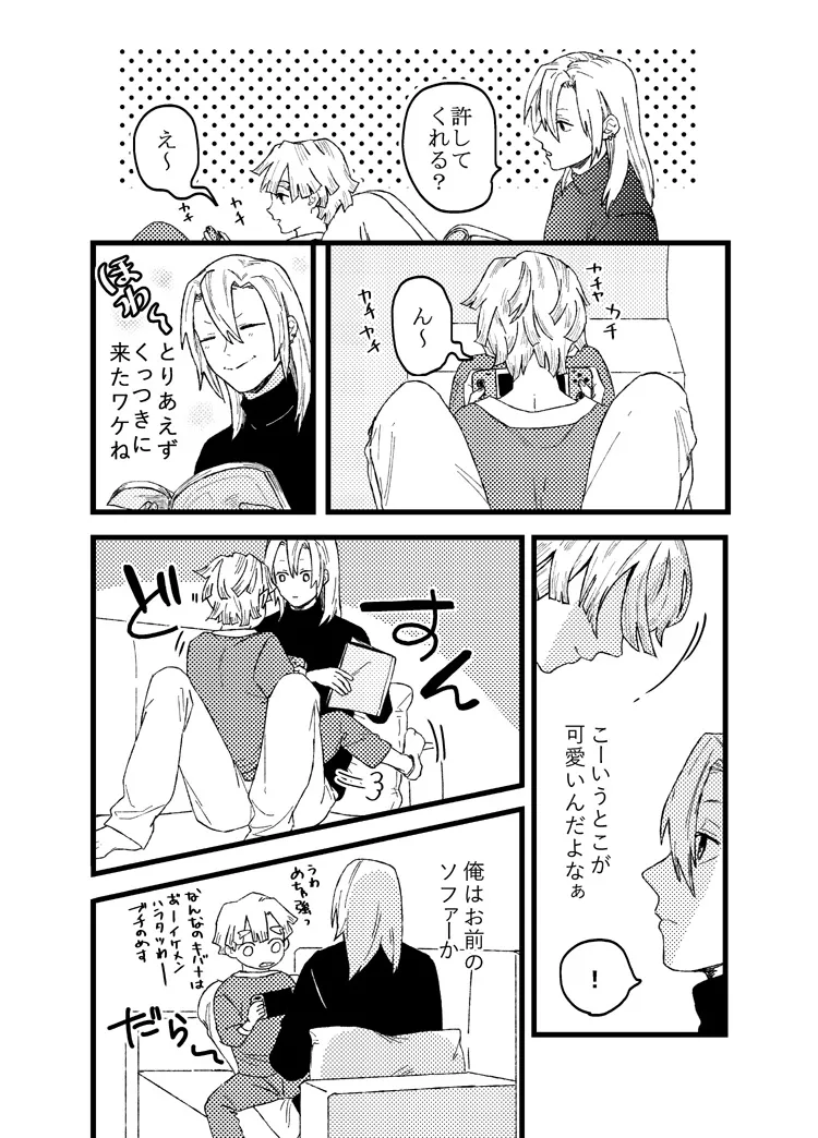 Zenitsu wa kawaii hittsukimushi page 9 full