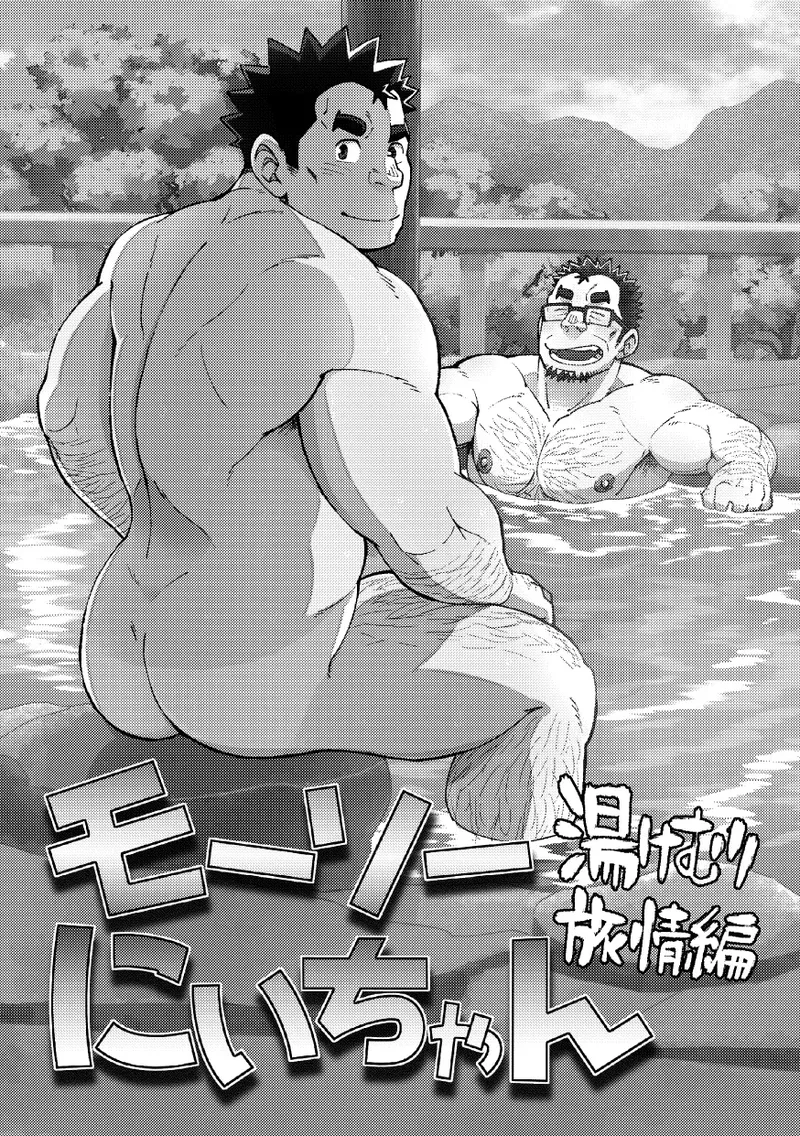 Mousou Nii-chan Yukemuri Ryojou Hen page 4 full