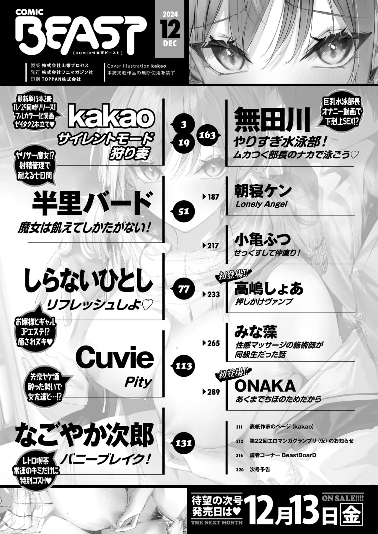 COMIC Kairakuten BEAST 2024-12 page 4 full