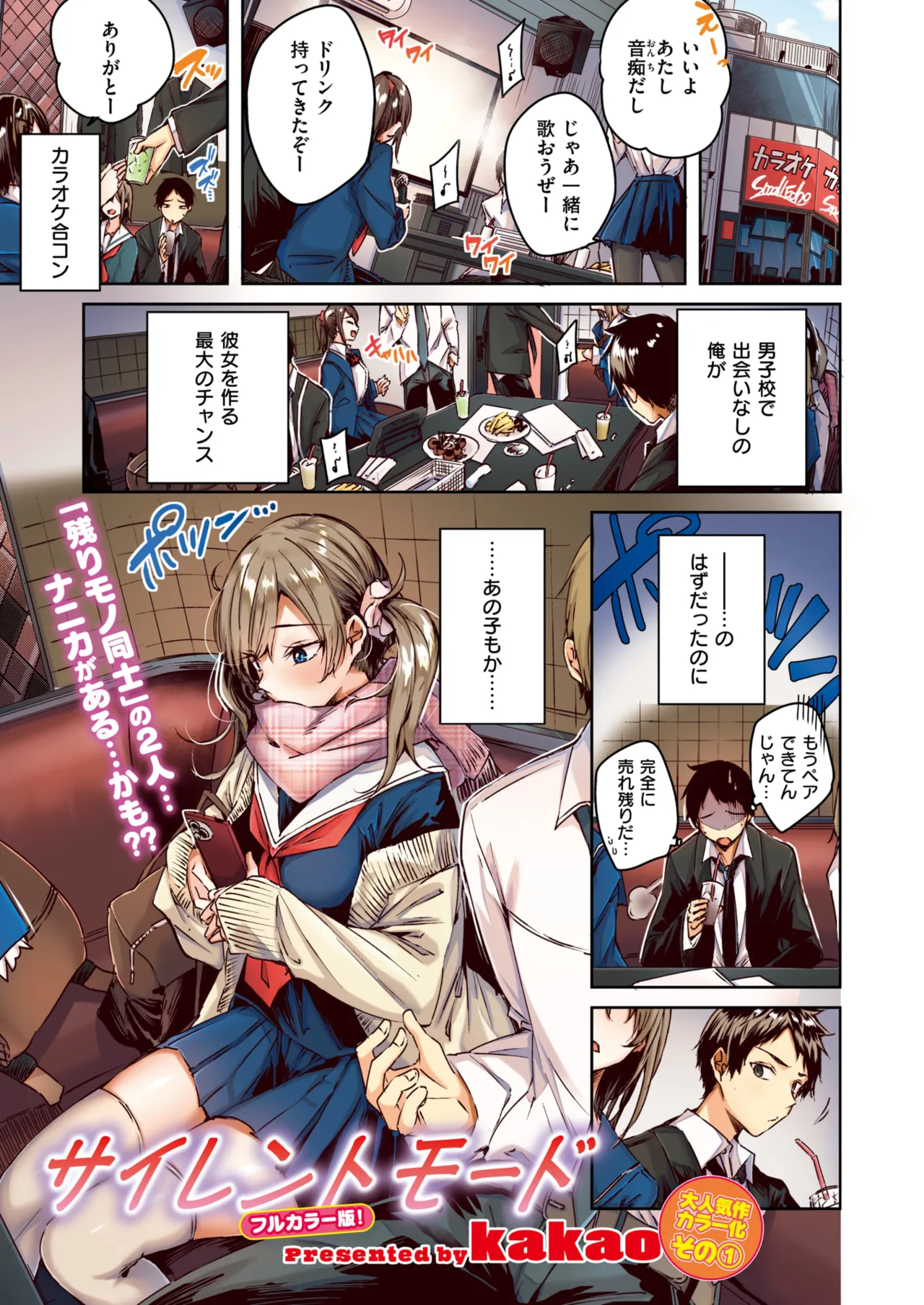 COMIC Kairakuten BEAST 2024-12 page 5 full