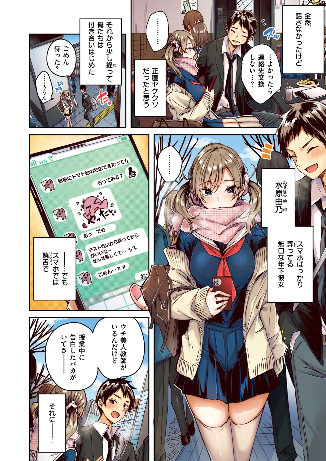 COMIC Kairakuten BEAST 2024-12 page 6 full