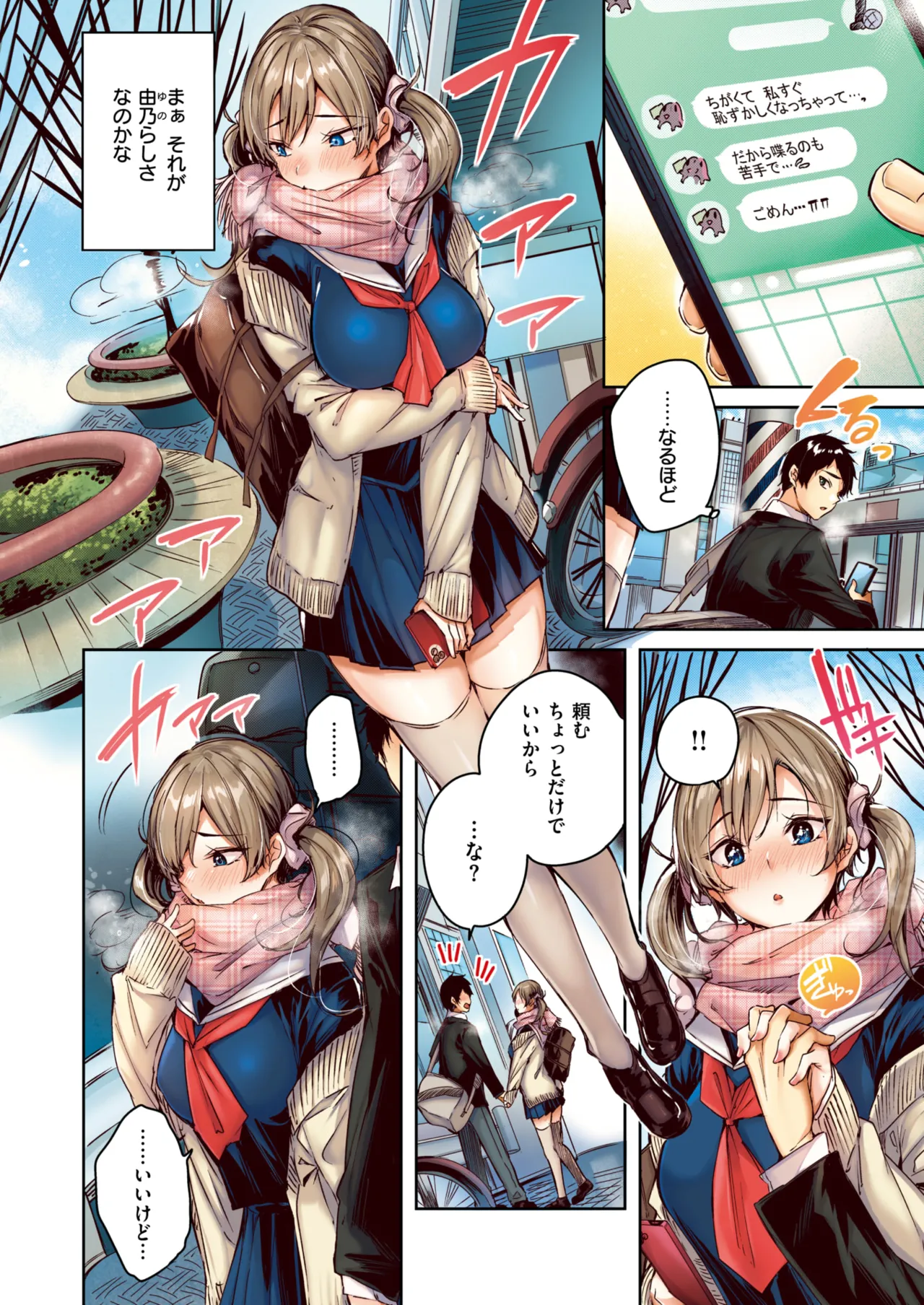 COMIC Kairakuten BEAST 2024-12 page 8 full