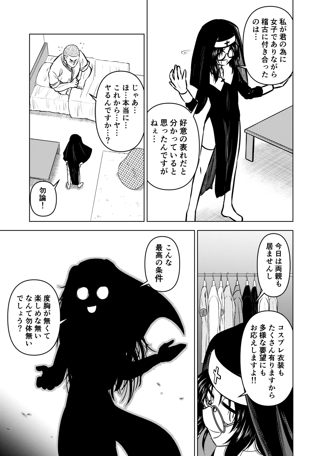 Ingin Burei Kogara Megane Senpai to Cosplay H Suru Hanashi page 9 full