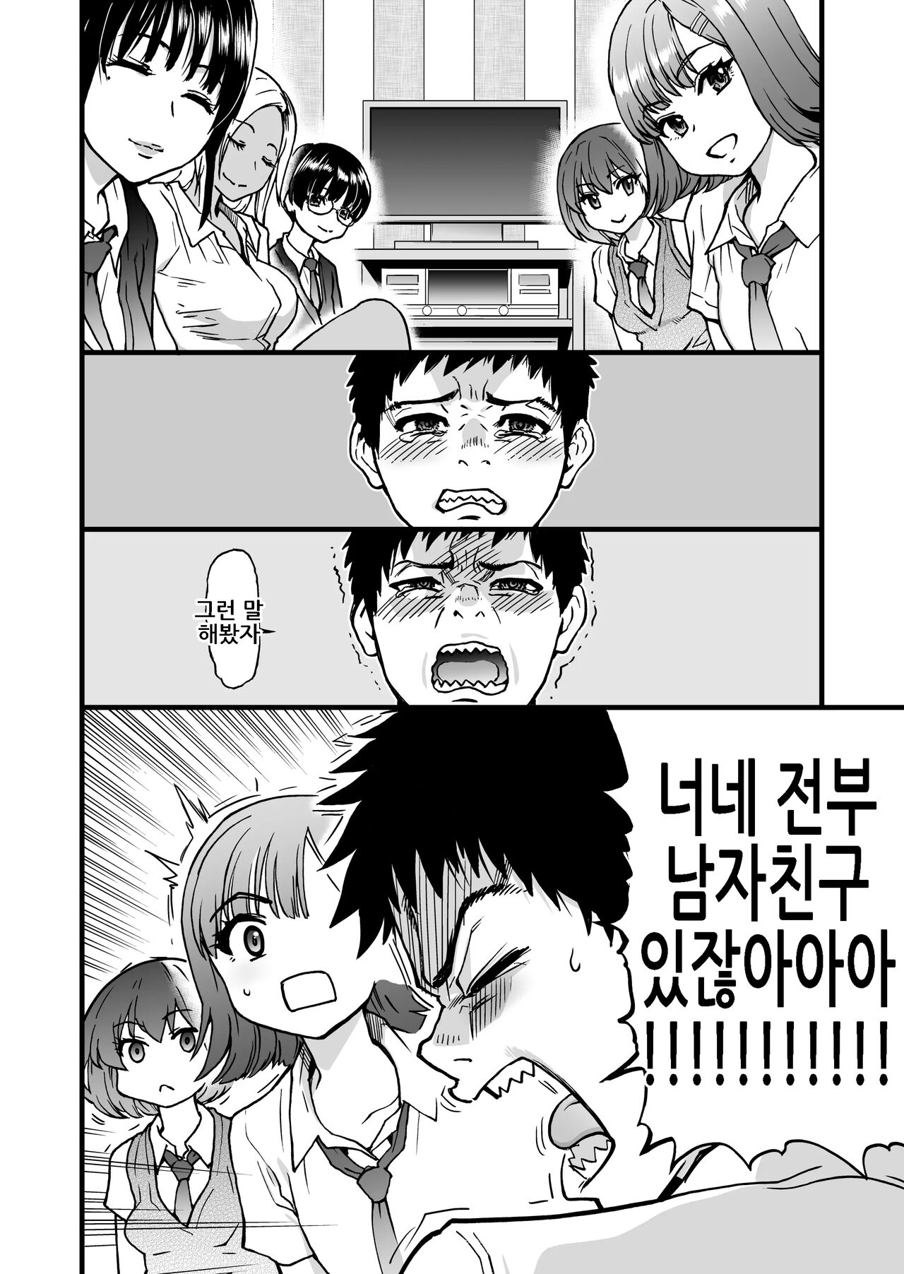 100-Kai Furareta Zetsubou-teki ni Motenai Ore o Awarenda Kareshi Ari Onna Tomodachi ga Nandemo Eroi Koto Yarasete Kureta!! page 10 full