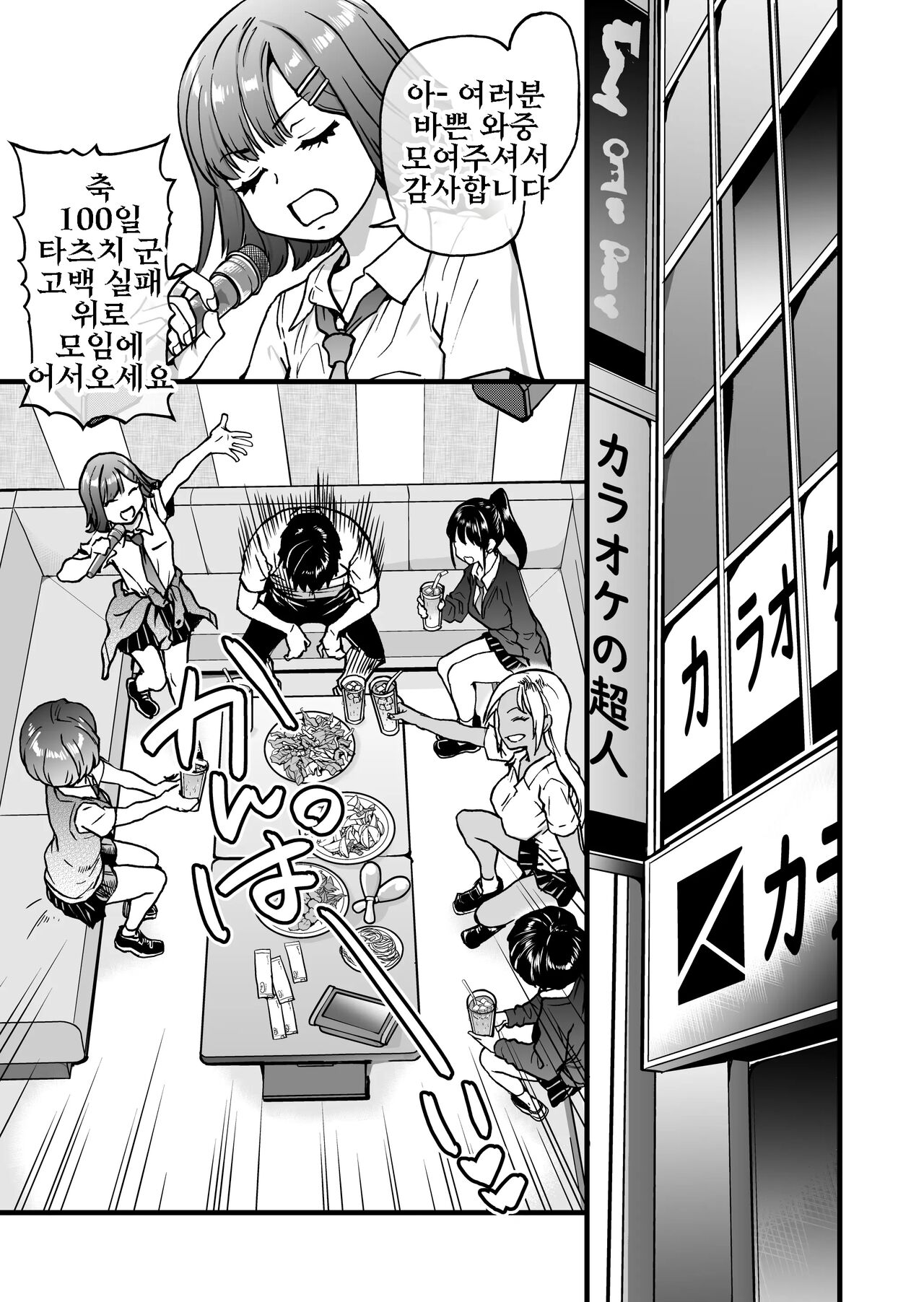 100-Kai Furareta Zetsubou-teki ni Motenai Ore o Awarenda Kareshi Ari Onna Tomodachi ga Nandemo Eroi Koto Yarasete Kureta!! page 5 full