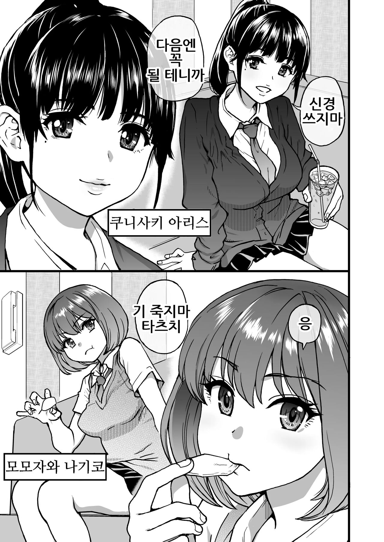 100-Kai Furareta Zetsubou-teki ni Motenai Ore o Awarenda Kareshi Ari Onna Tomodachi ga Nandemo Eroi Koto Yarasete Kureta!! page 7 full