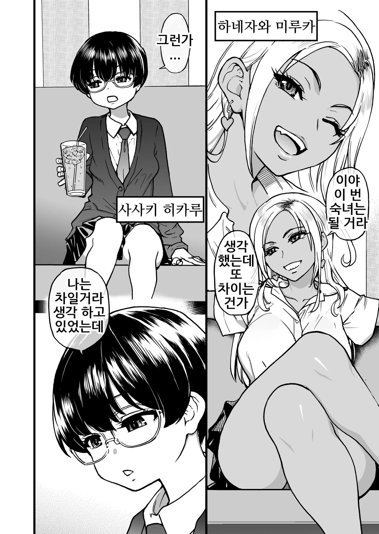 100-Kai Furareta Zetsubou-teki ni Motenai Ore o Awarenda Kareshi Ari Onna Tomodachi ga Nandemo Eroi Koto Yarasete Kureta!! page 8 full