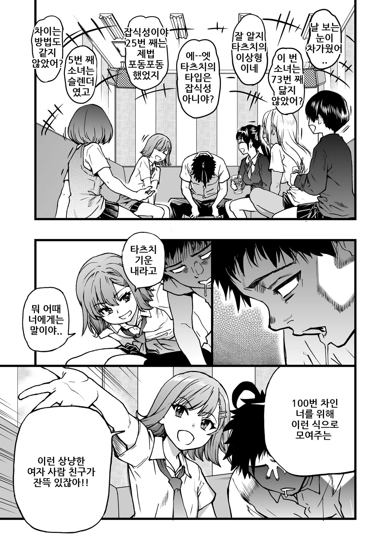 100-Kai Furareta Zetsubou-teki ni Motenai Ore o Awarenda Kareshi Ari Onna Tomodachi ga Nandemo Eroi Koto Yarasete Kureta!! page 9 full