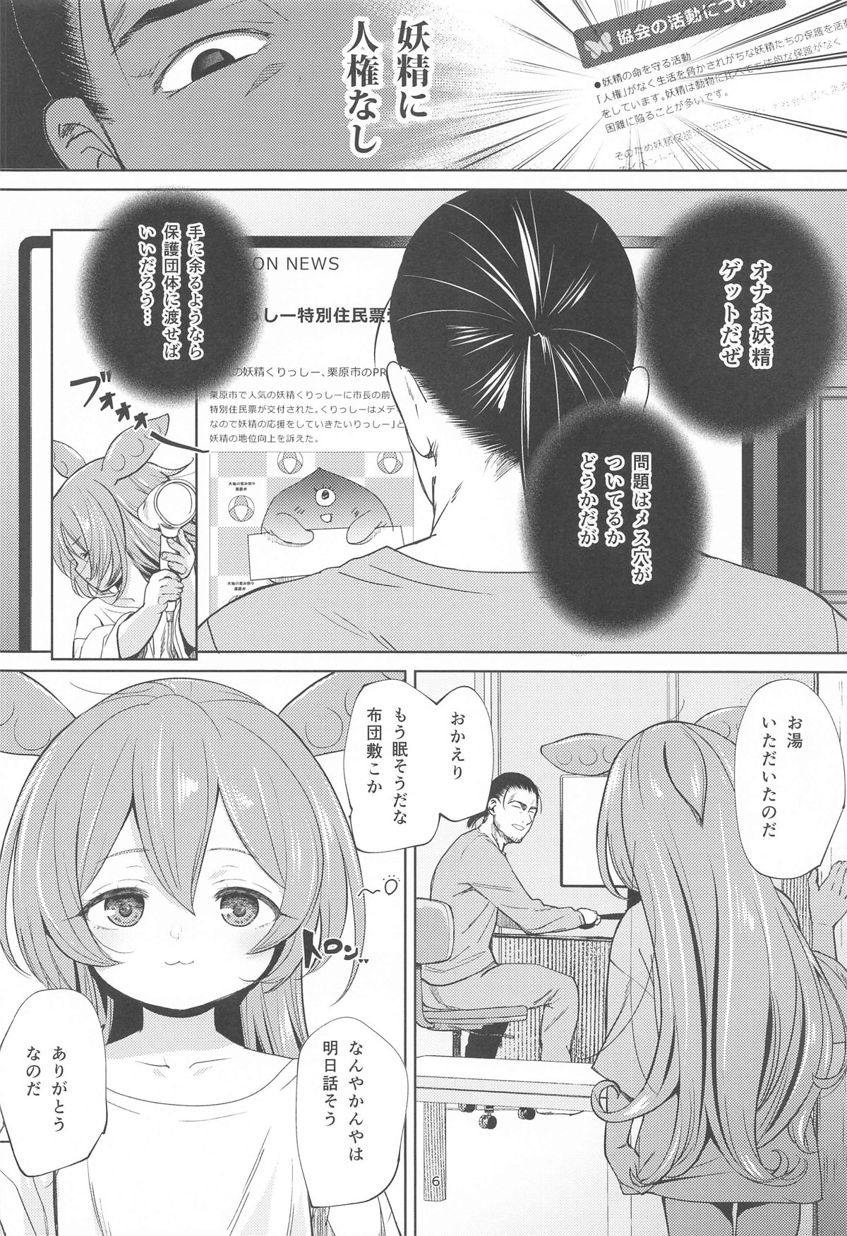 Zundamon ni wa Jinken ga Nai!? page 5 full