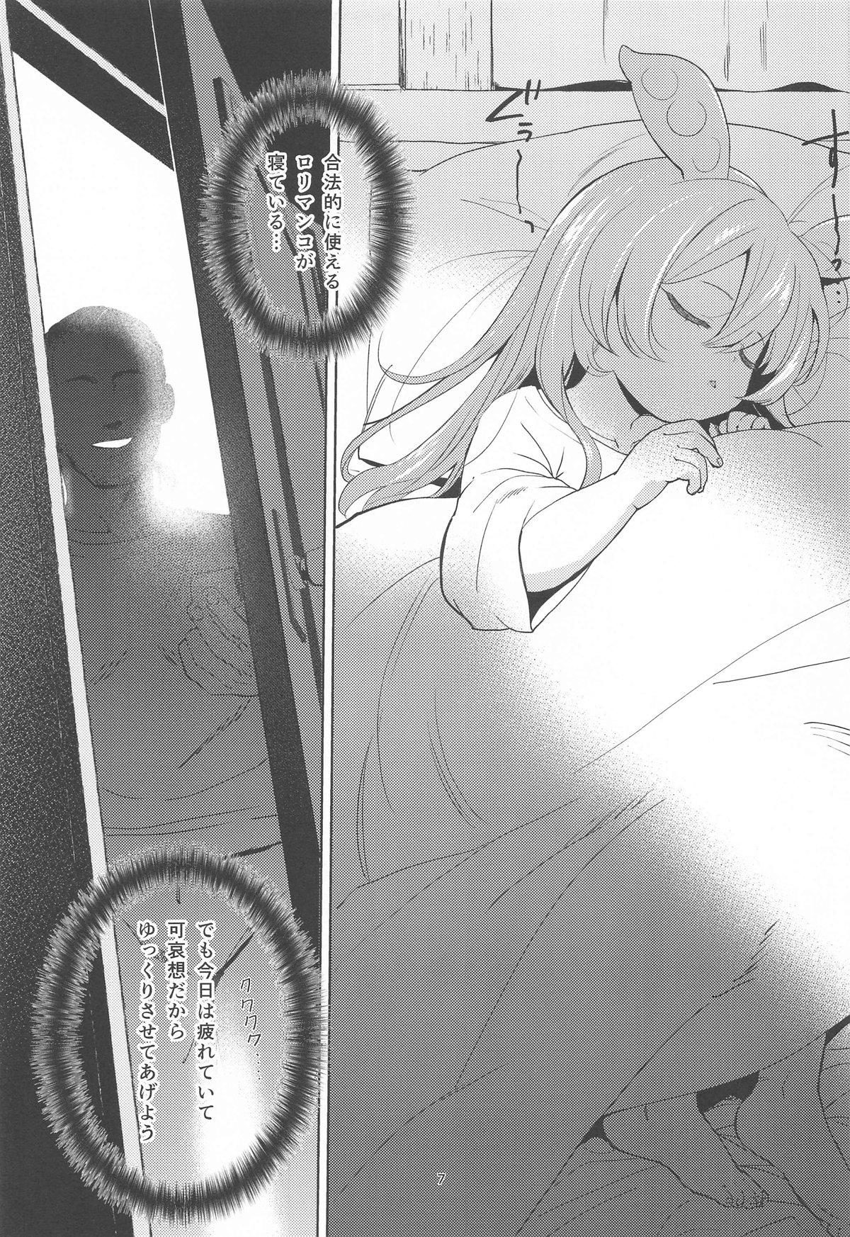 Zundamon ni wa Jinken ga Nai!? page 6 full