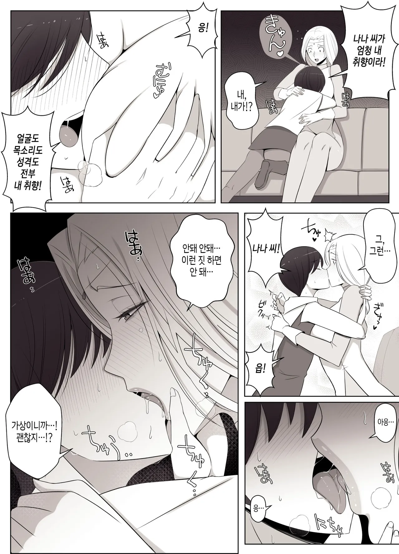 Virtual Chat de Deatta Risou no Josei wa Boku no Mama deshita | 버추얼 챗에서 만난 이상형의 여자는 우리 엄마였습니다 page 6 full