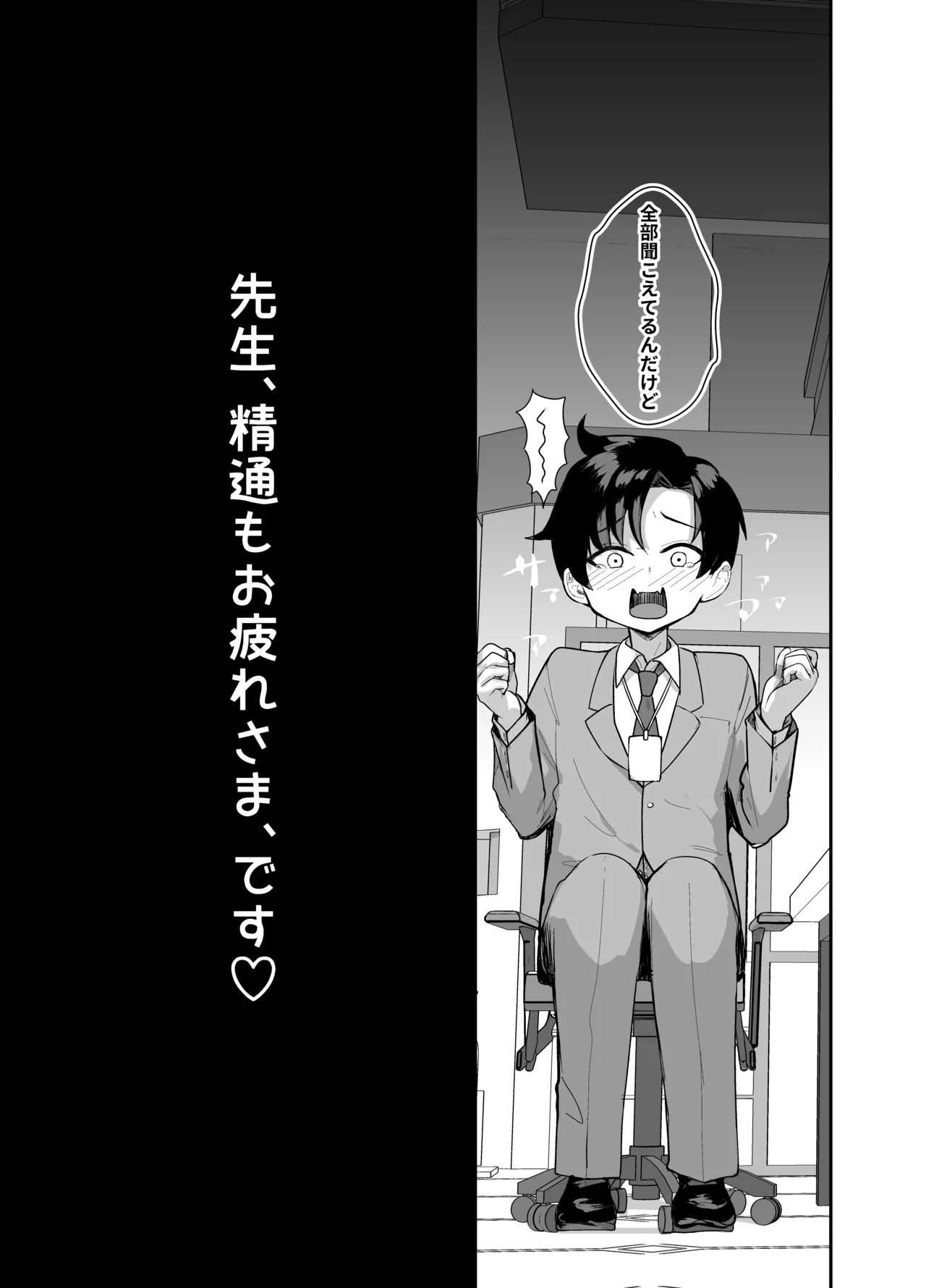 Sensei, Seitsu mo Otsukaresama, desu. page 5 full