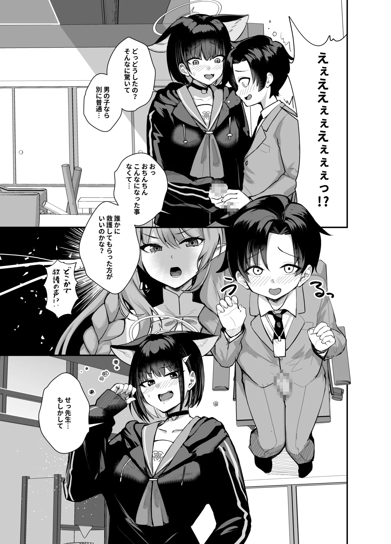 Sensei, Seitsu mo Otsukaresama, desu. page 7 full