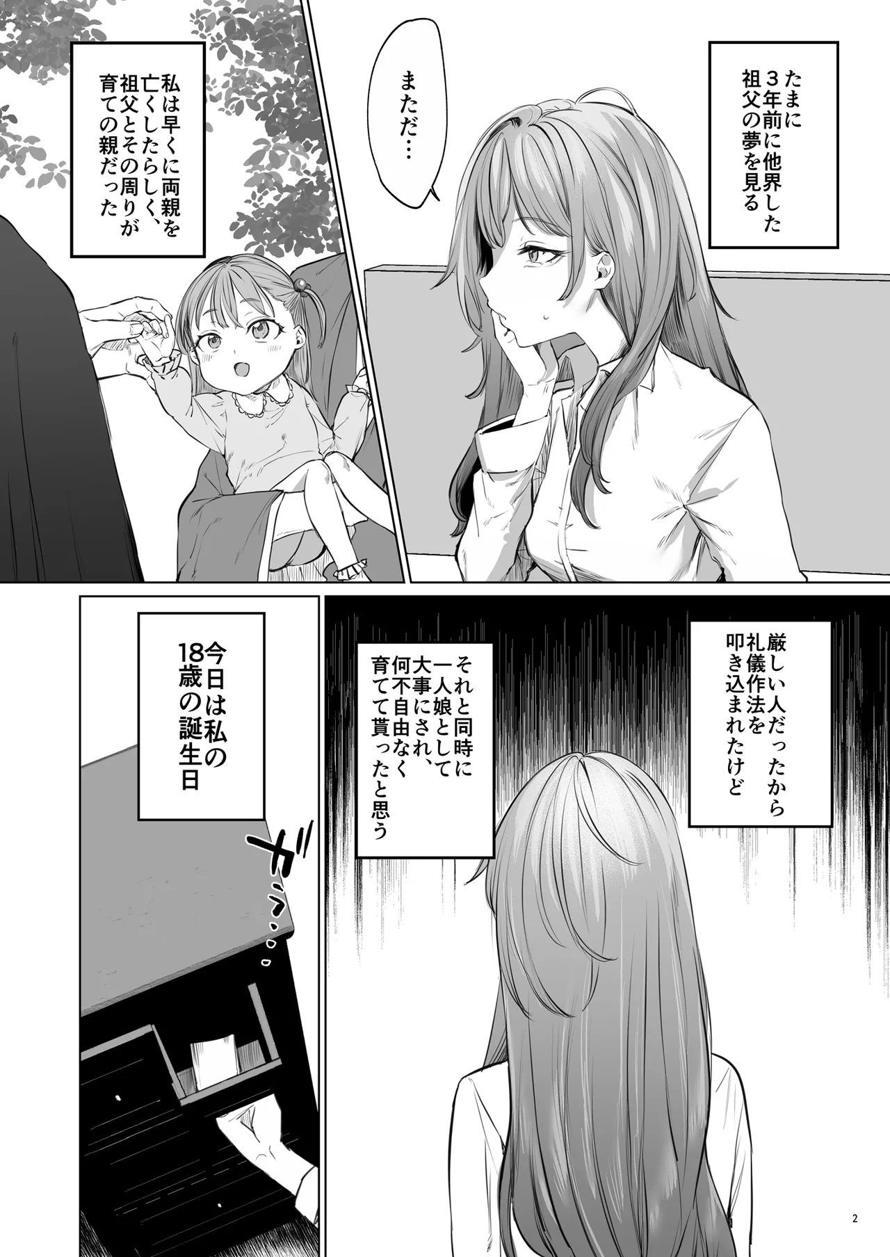 華と霞 -封印されていたのは鬼畜ドSな俺様系式神でした- page 3 full