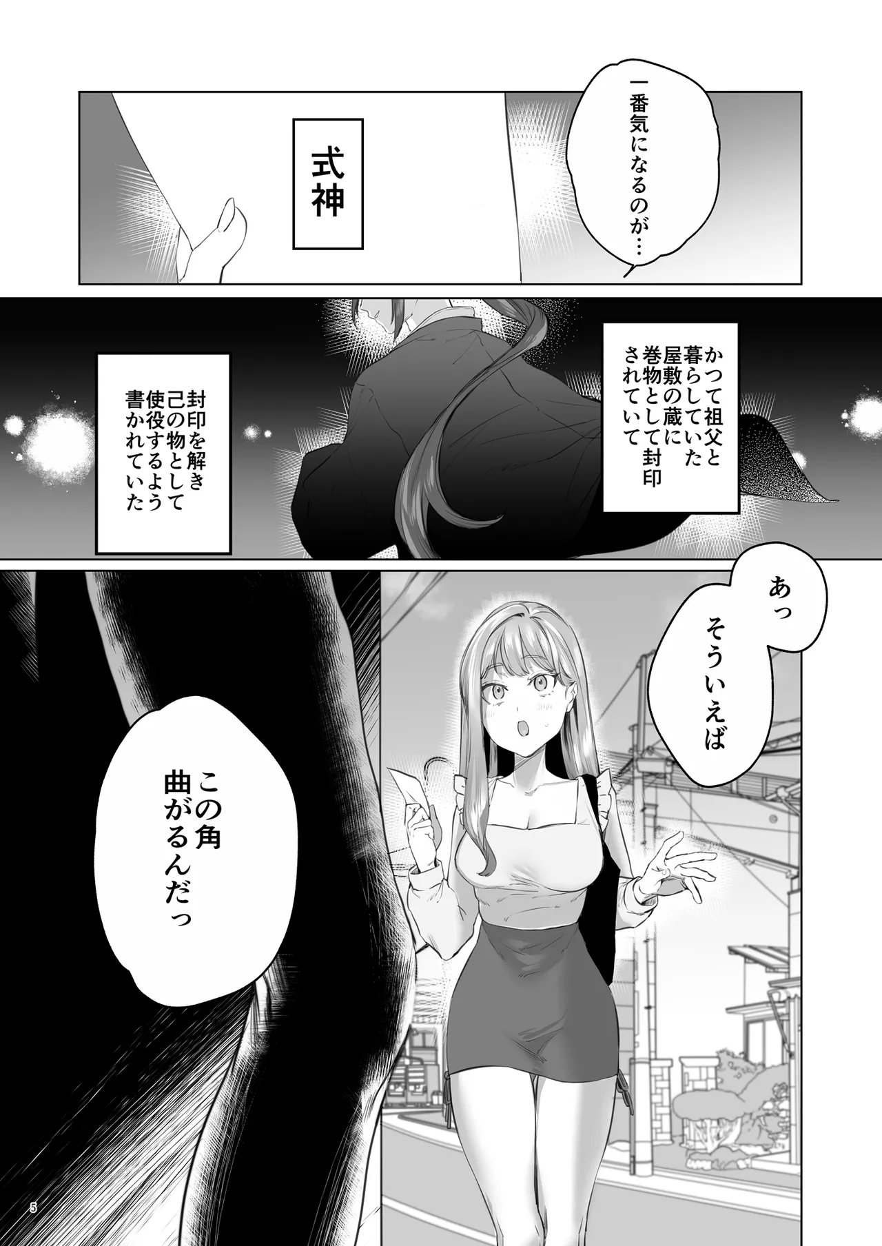 華と霞 -封印されていたのは鬼畜ドSな俺様系式神でした- page 6 full
