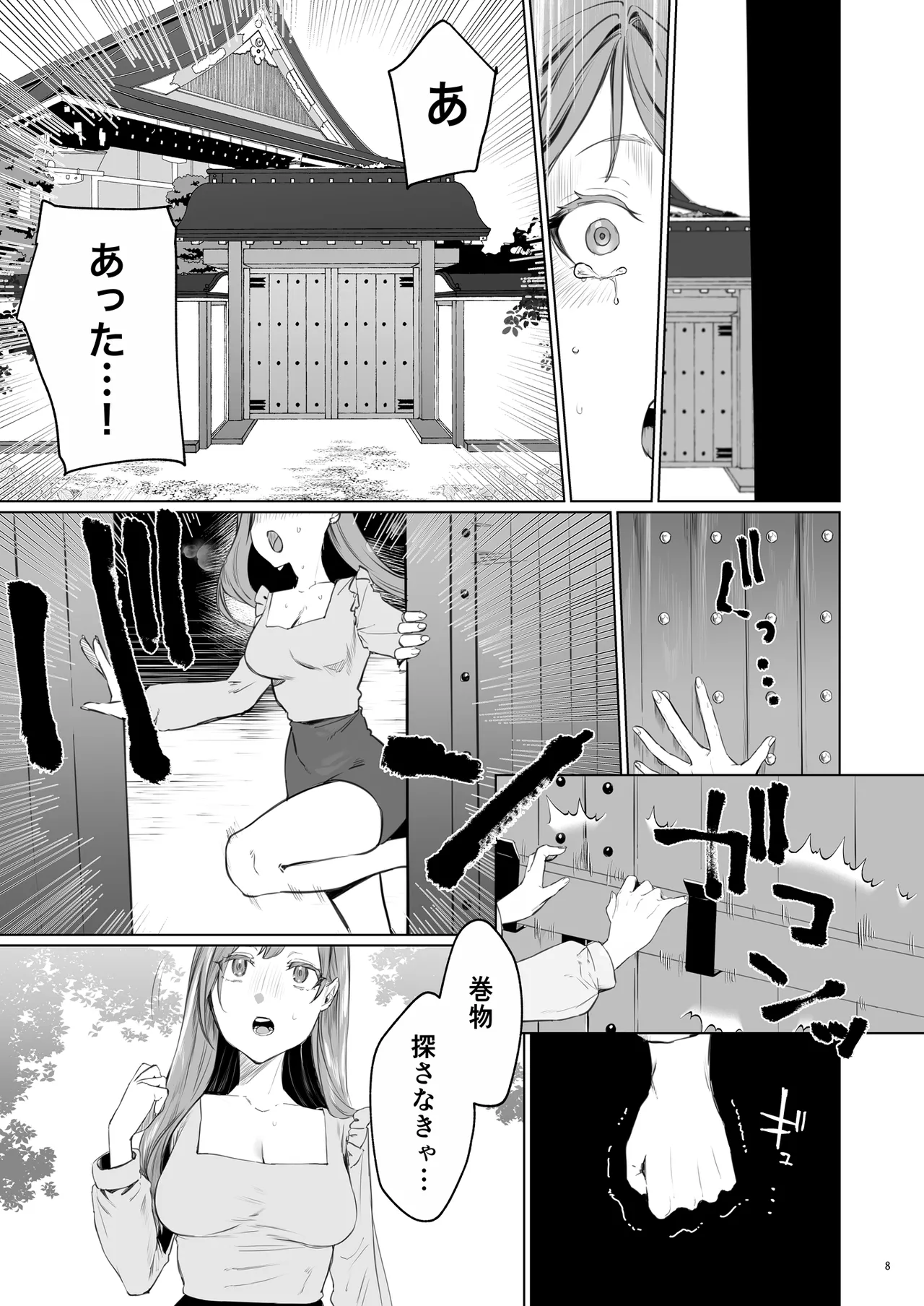 華と霞 -封印されていたのは鬼畜ドSな俺様系式神でした- page 9 full